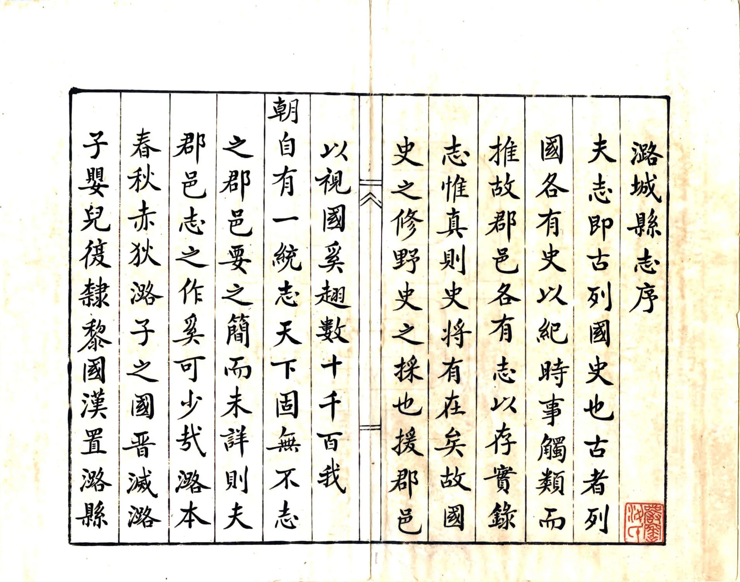 潞城县志（万历） 在线预览第3页