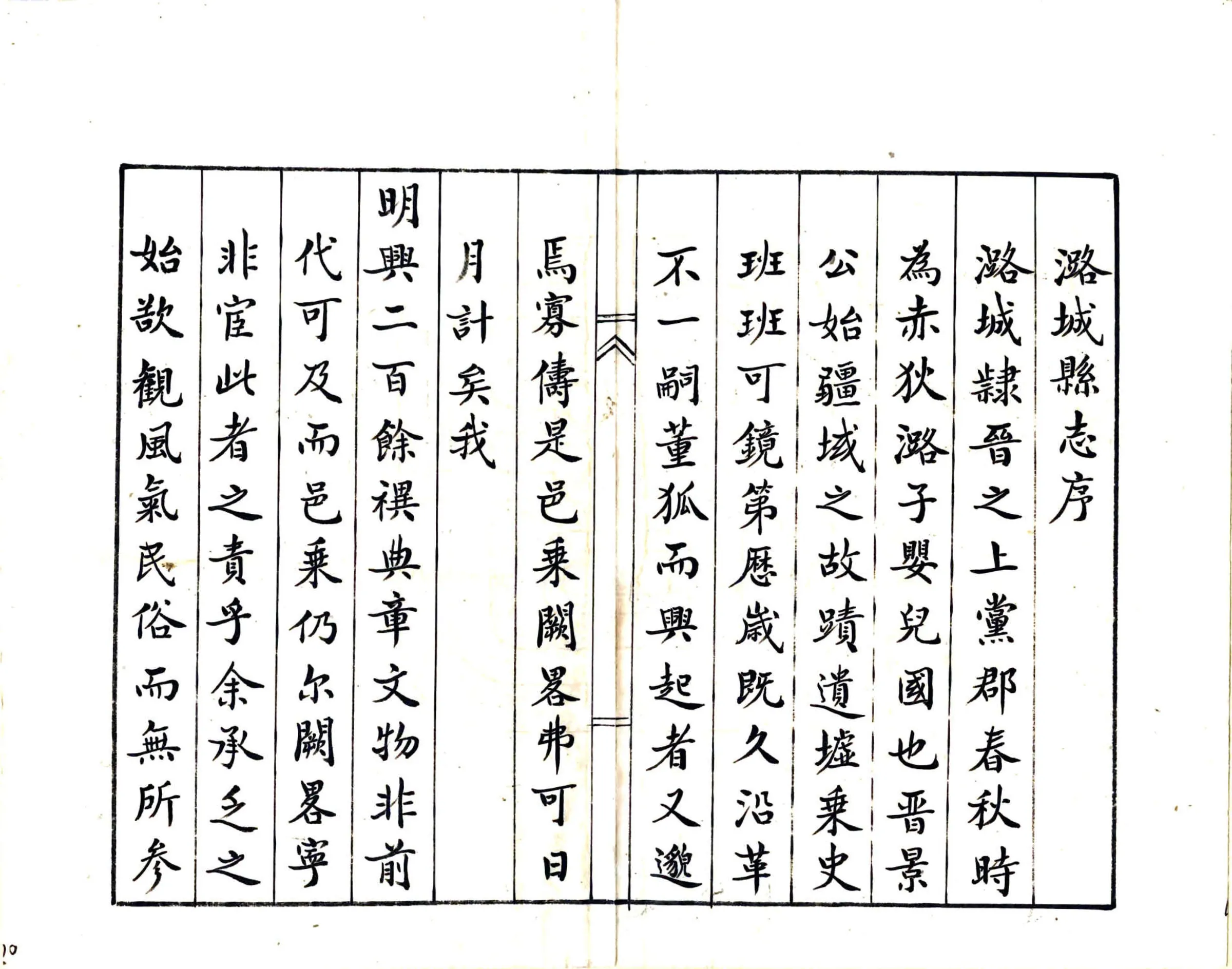 潞城县志（万历） 在线预览第7页