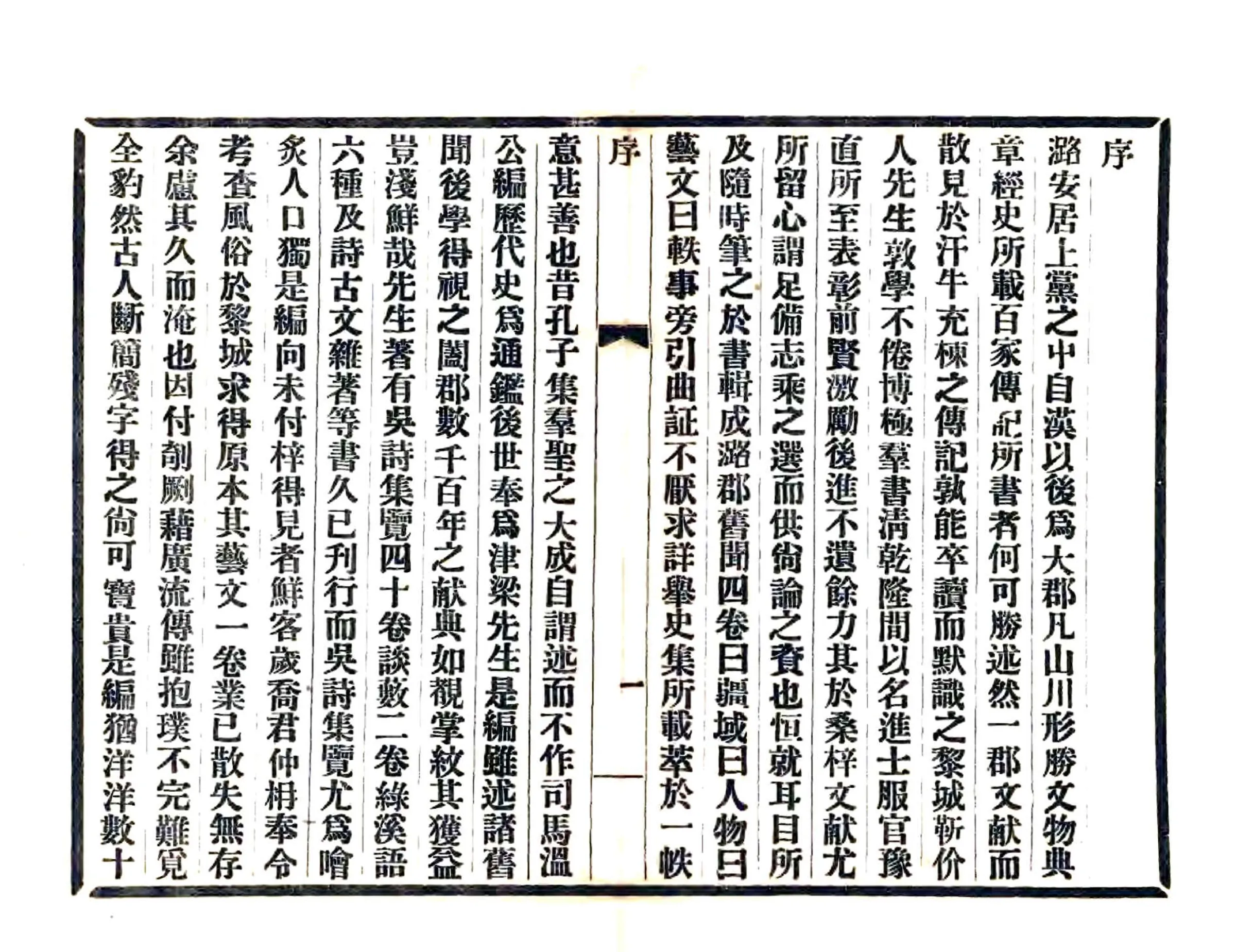 潞郡旧闻（民国） 在线预览第2页