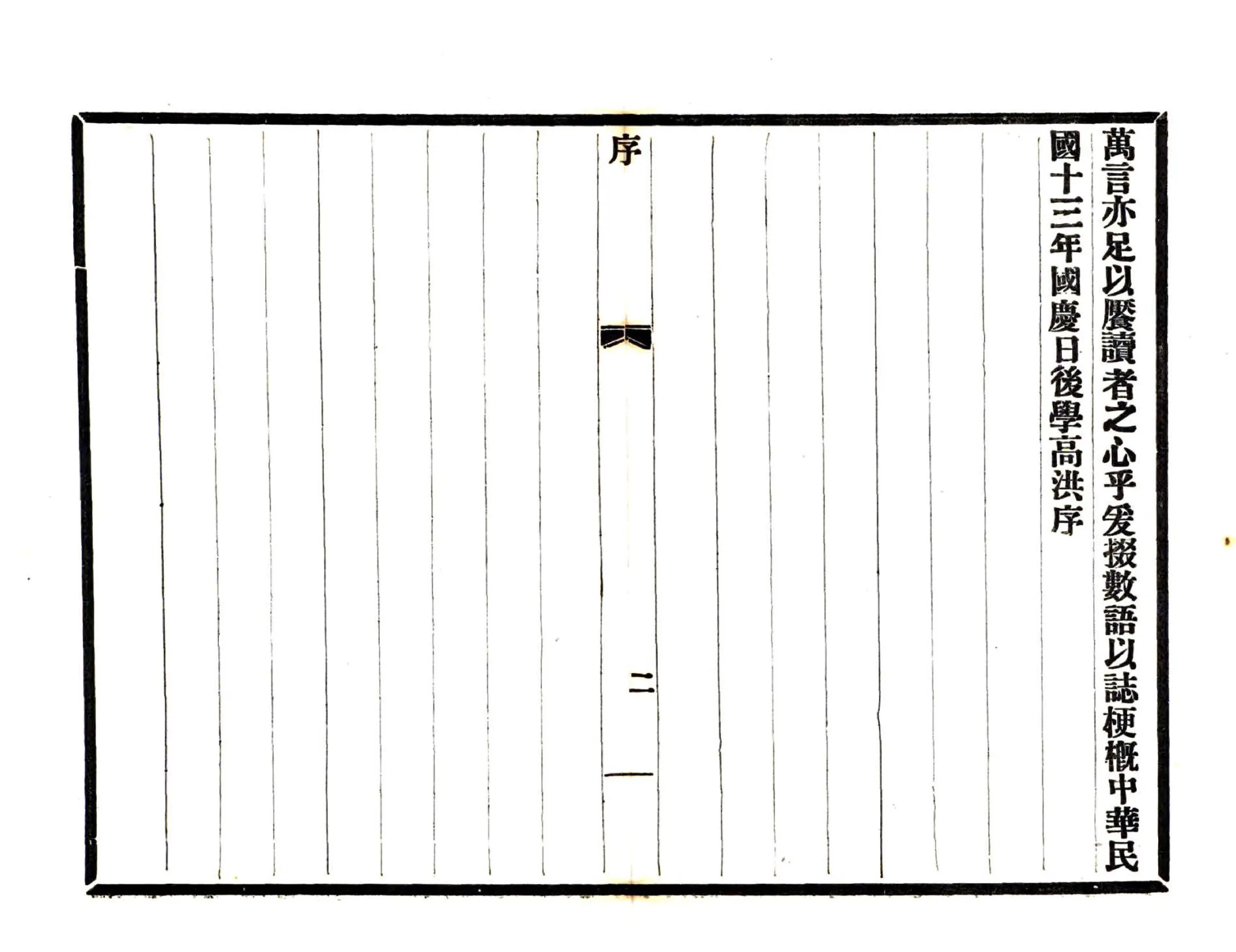 潞郡旧闻（民国） 在线预览第3页