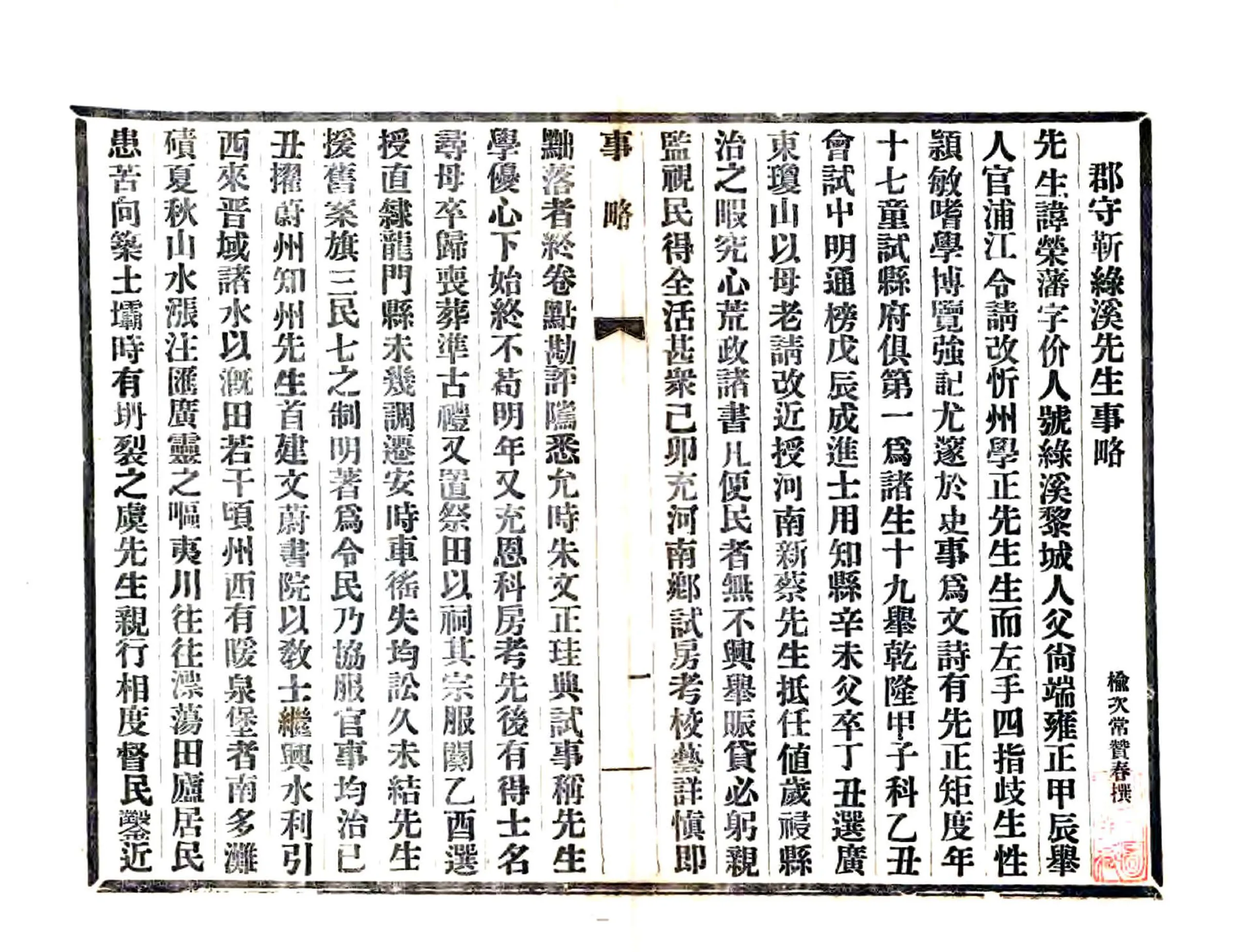 潞郡旧闻（民国） 在线预览第4页