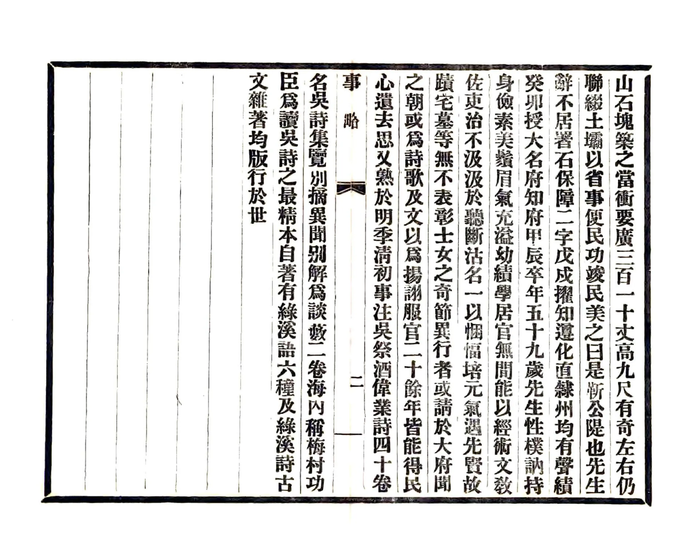 潞郡旧闻（民国） 在线预览第5页