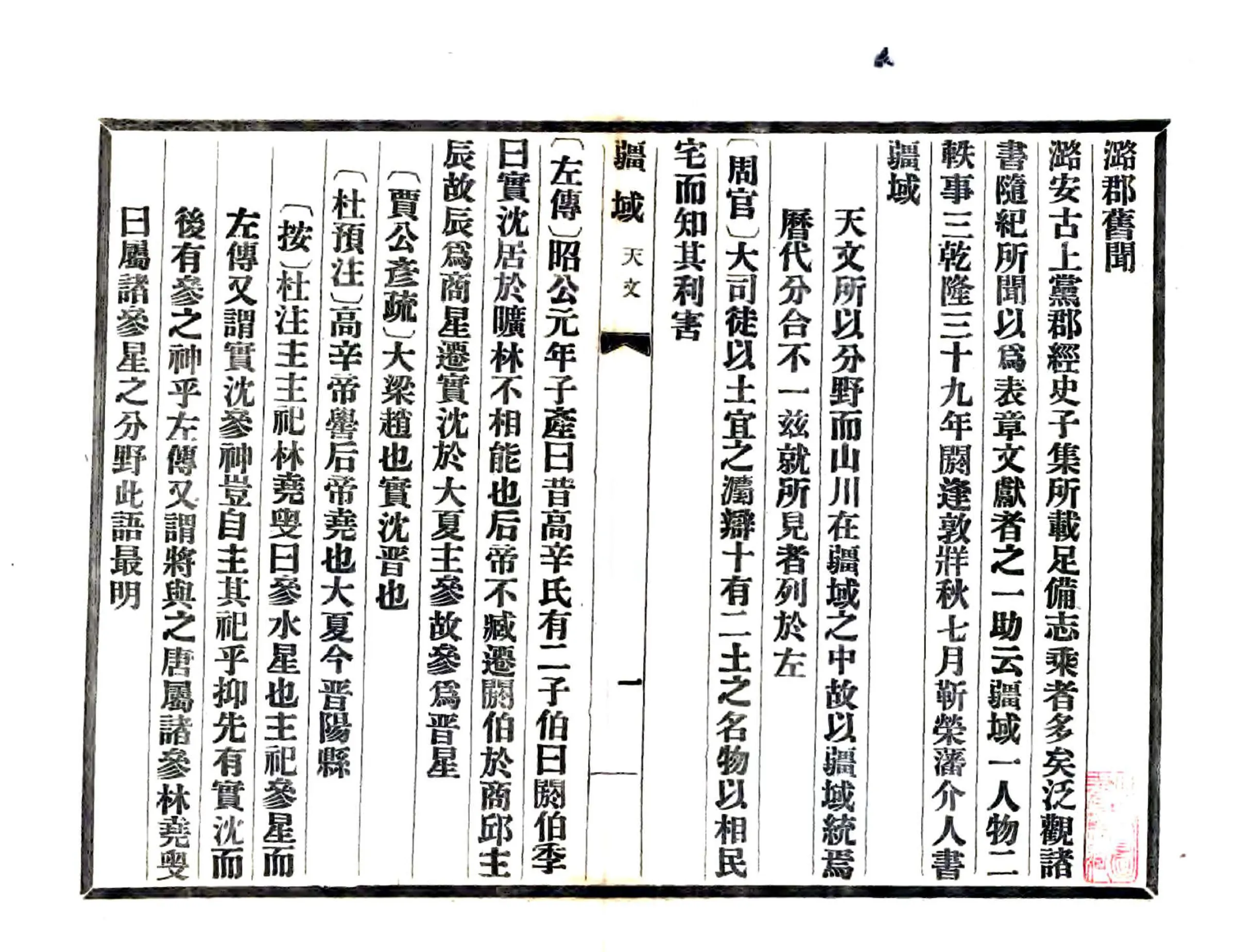 潞郡旧闻（民国） 在线预览第6页