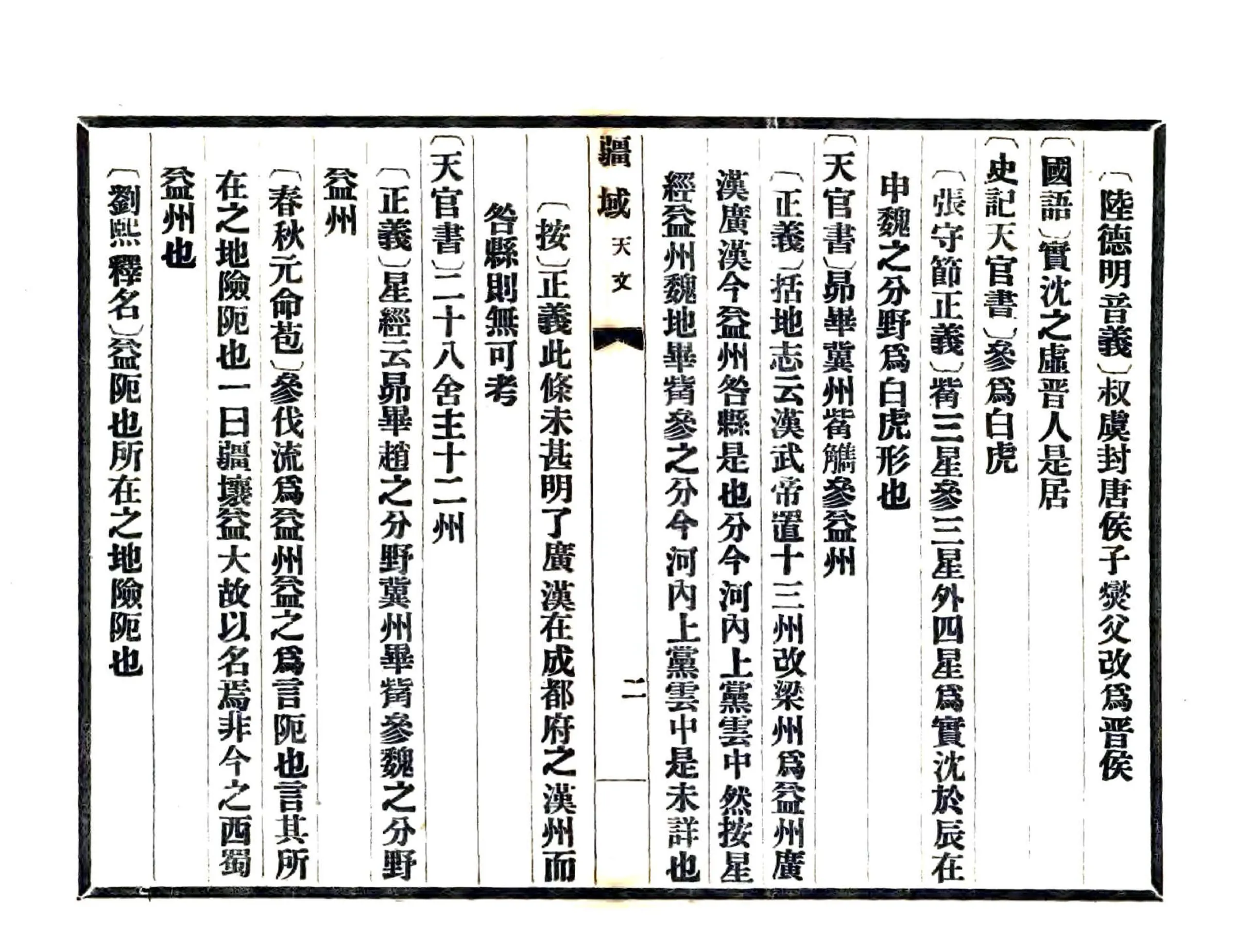 潞郡旧闻（民国） 在线预览第7页