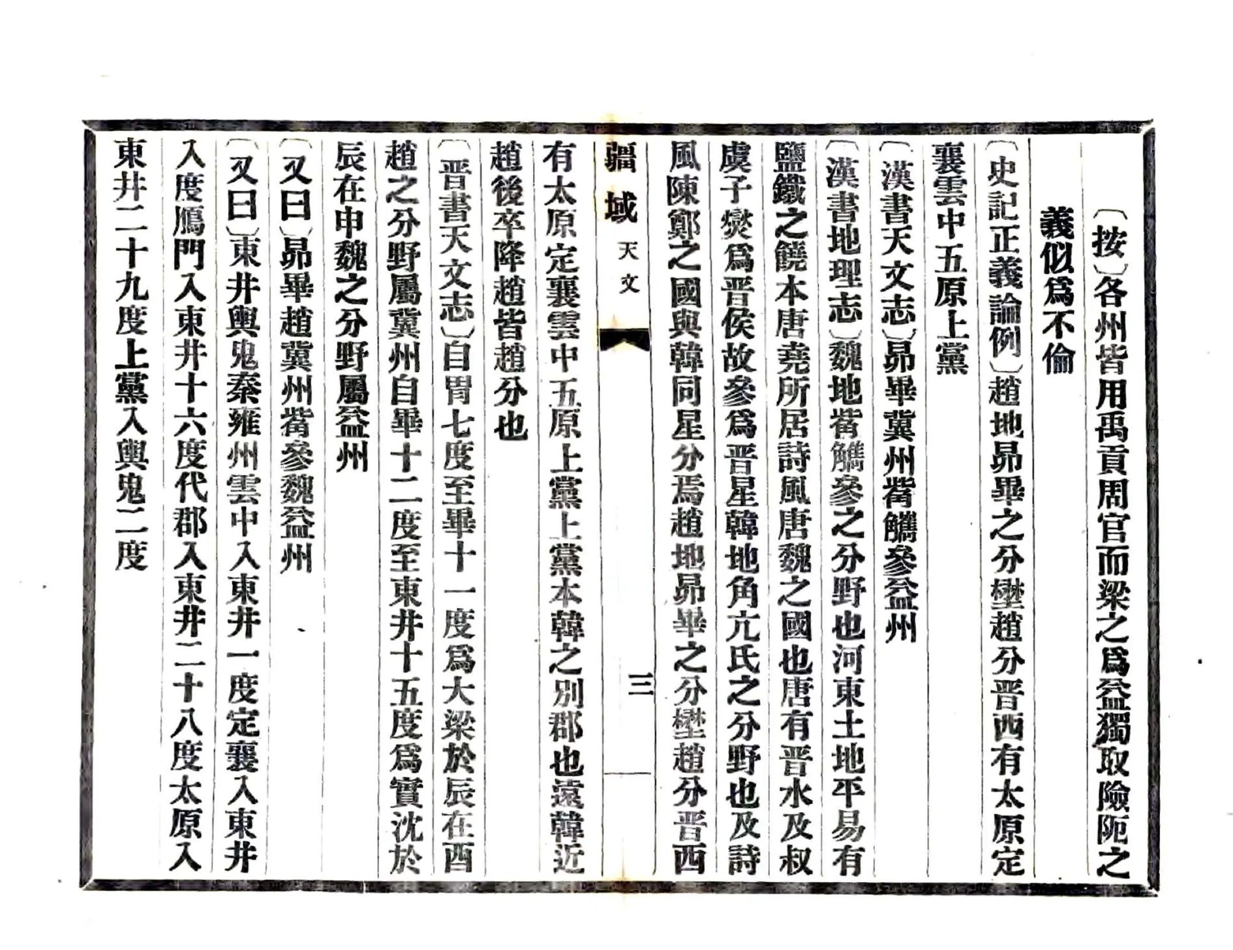 潞郡旧闻（民国） 在线预览第8页
