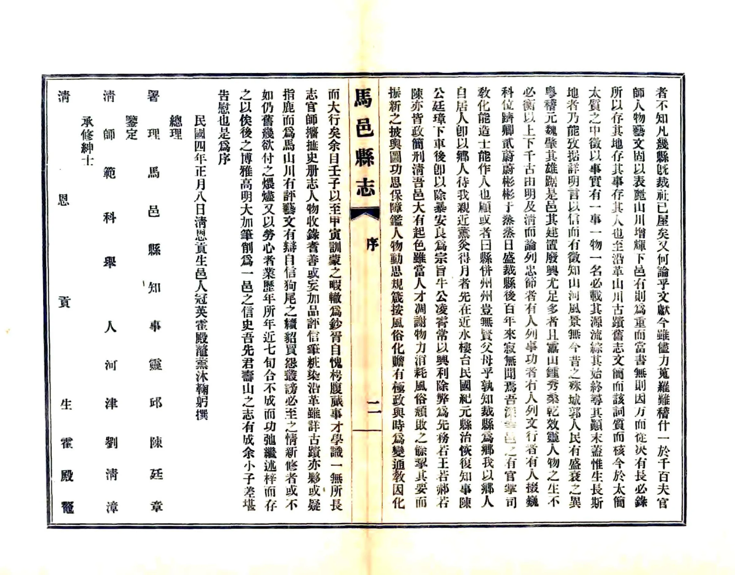 马邑县志（民国） 在线预览第2页