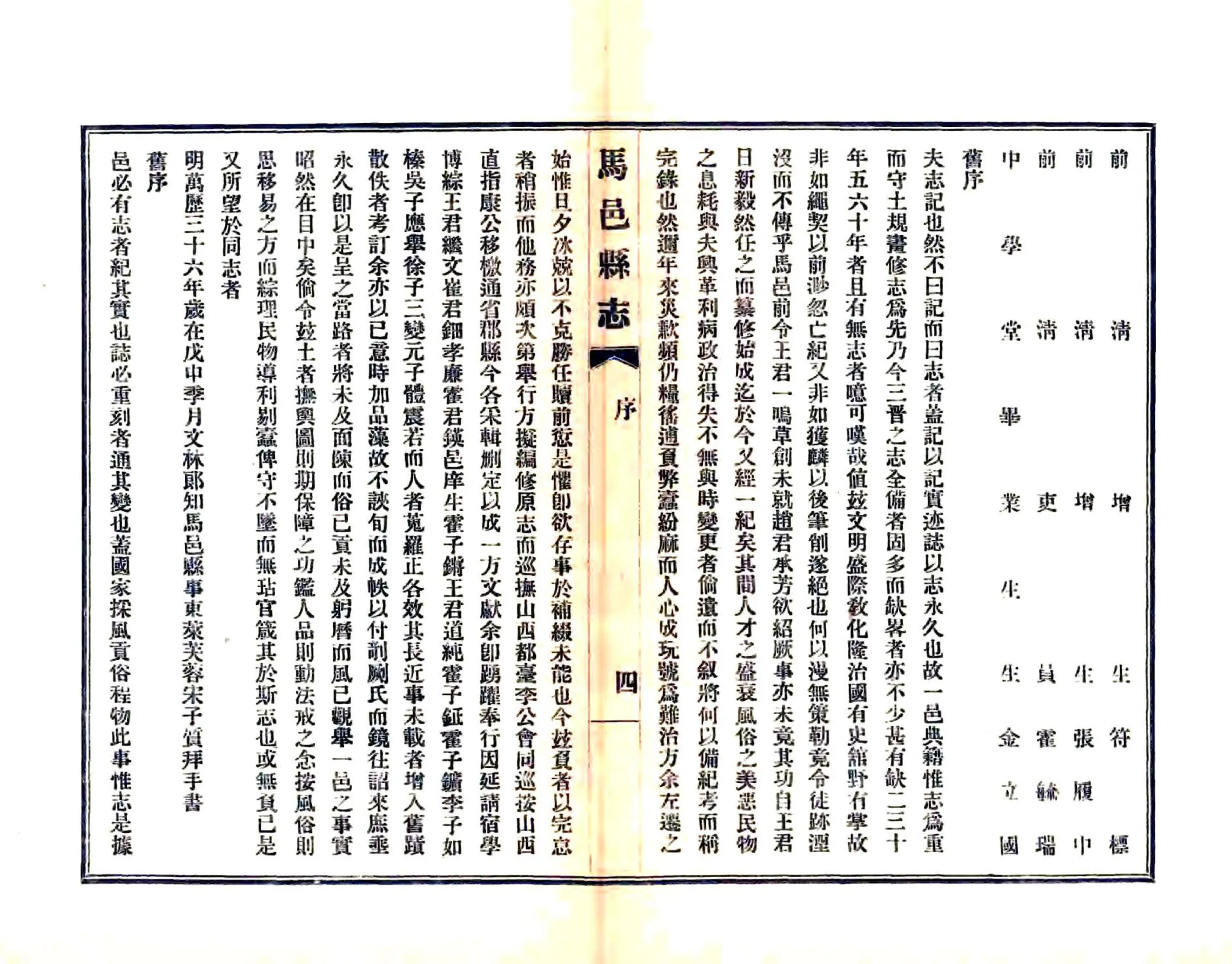 马邑县志（民国） 在线预览第4页