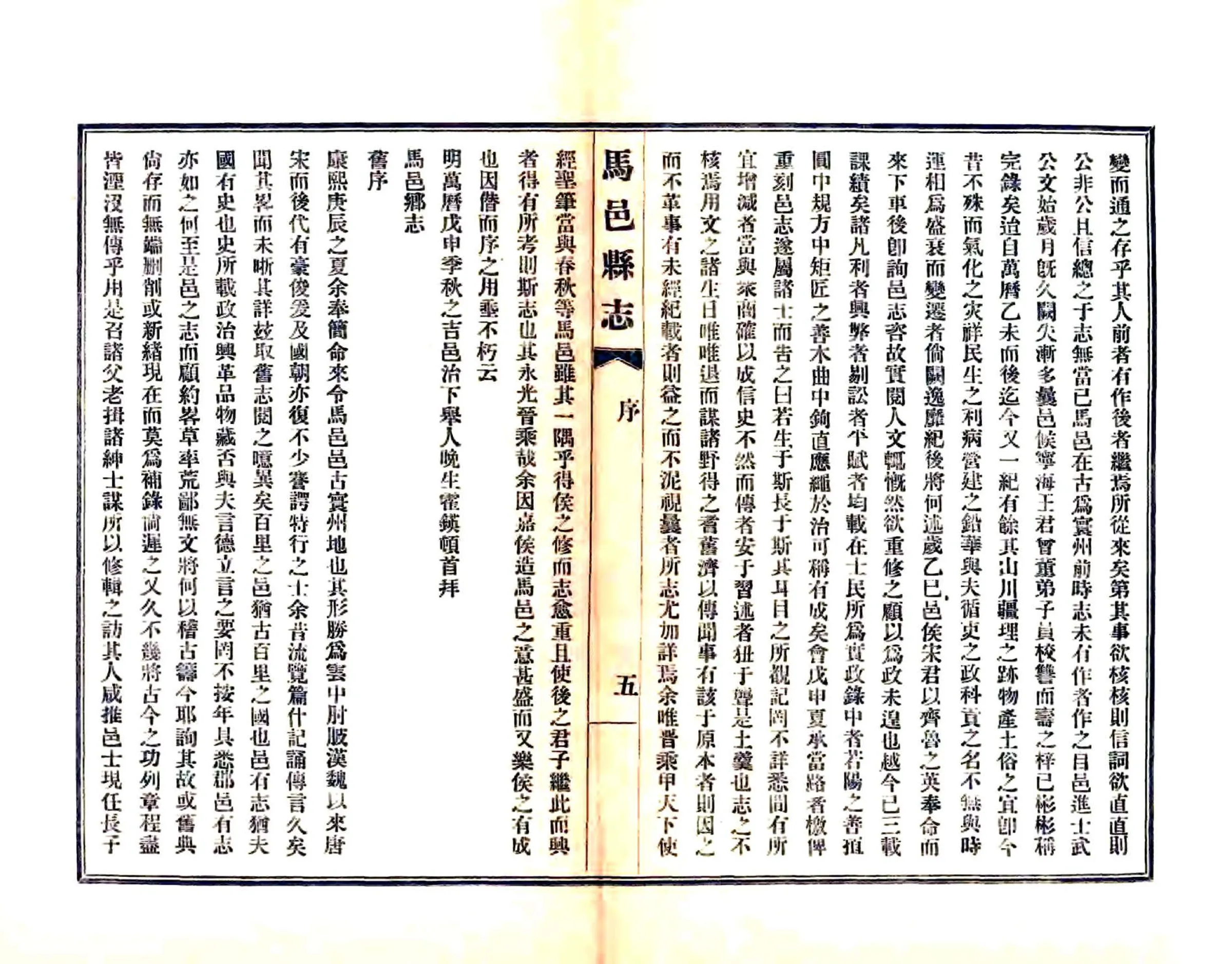 马邑县志（民国） 在线预览第5页