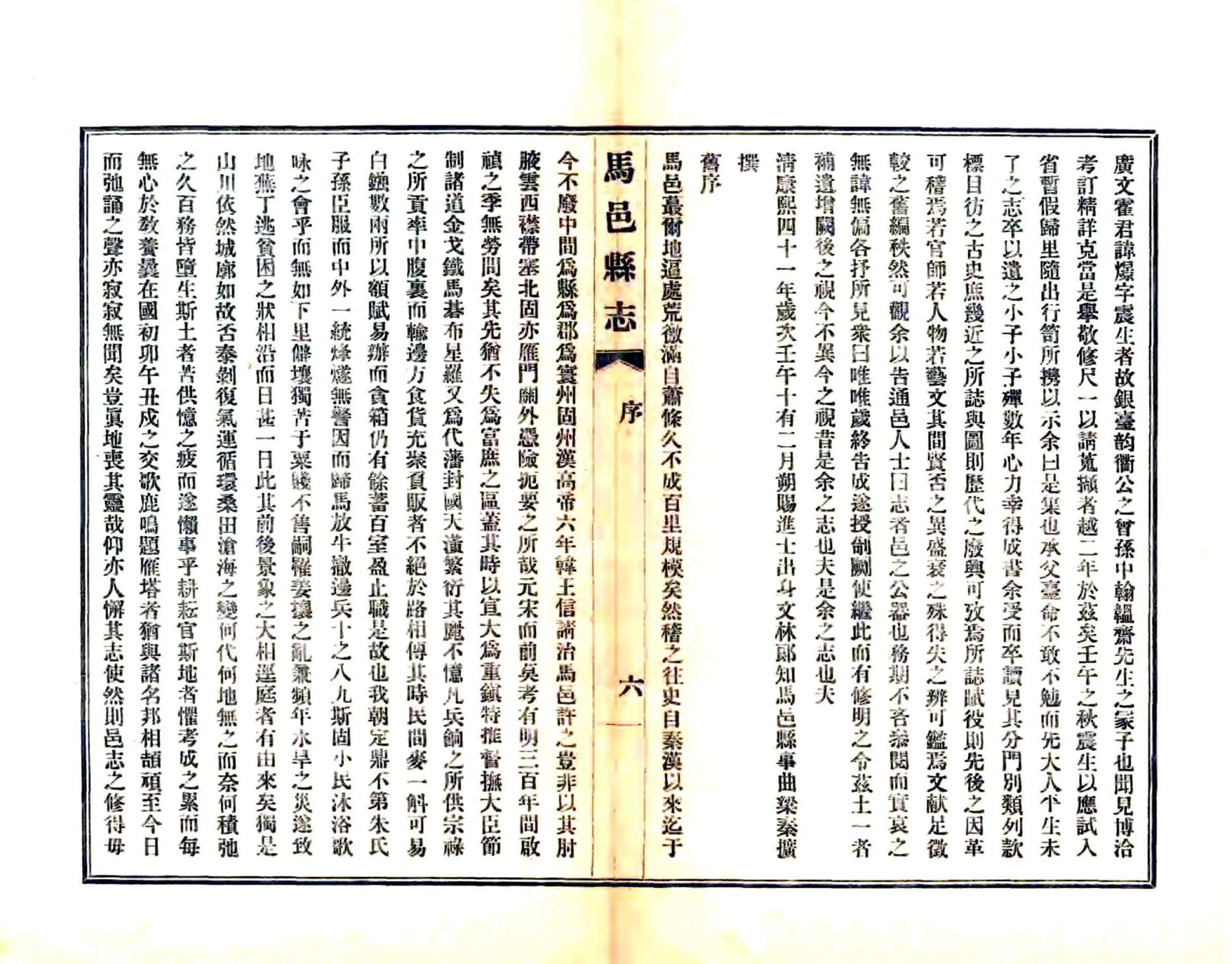 马邑县志（民国） 在线预览第6页