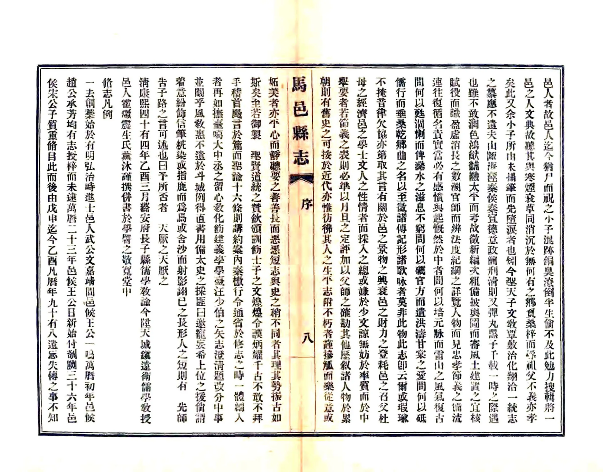 马邑县志（民国） 在线预览第8页