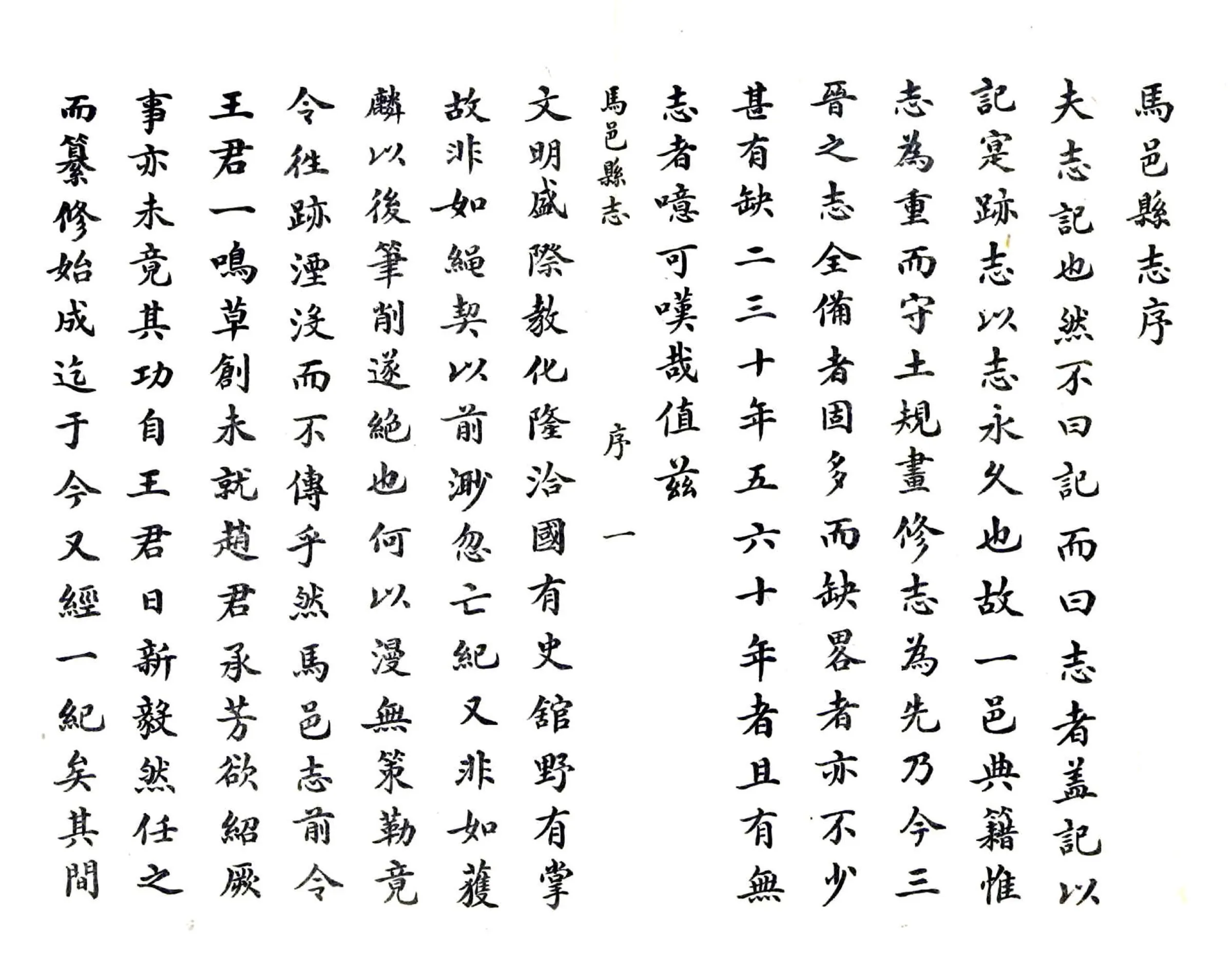 马邑县志（万历） 在线预览第2页