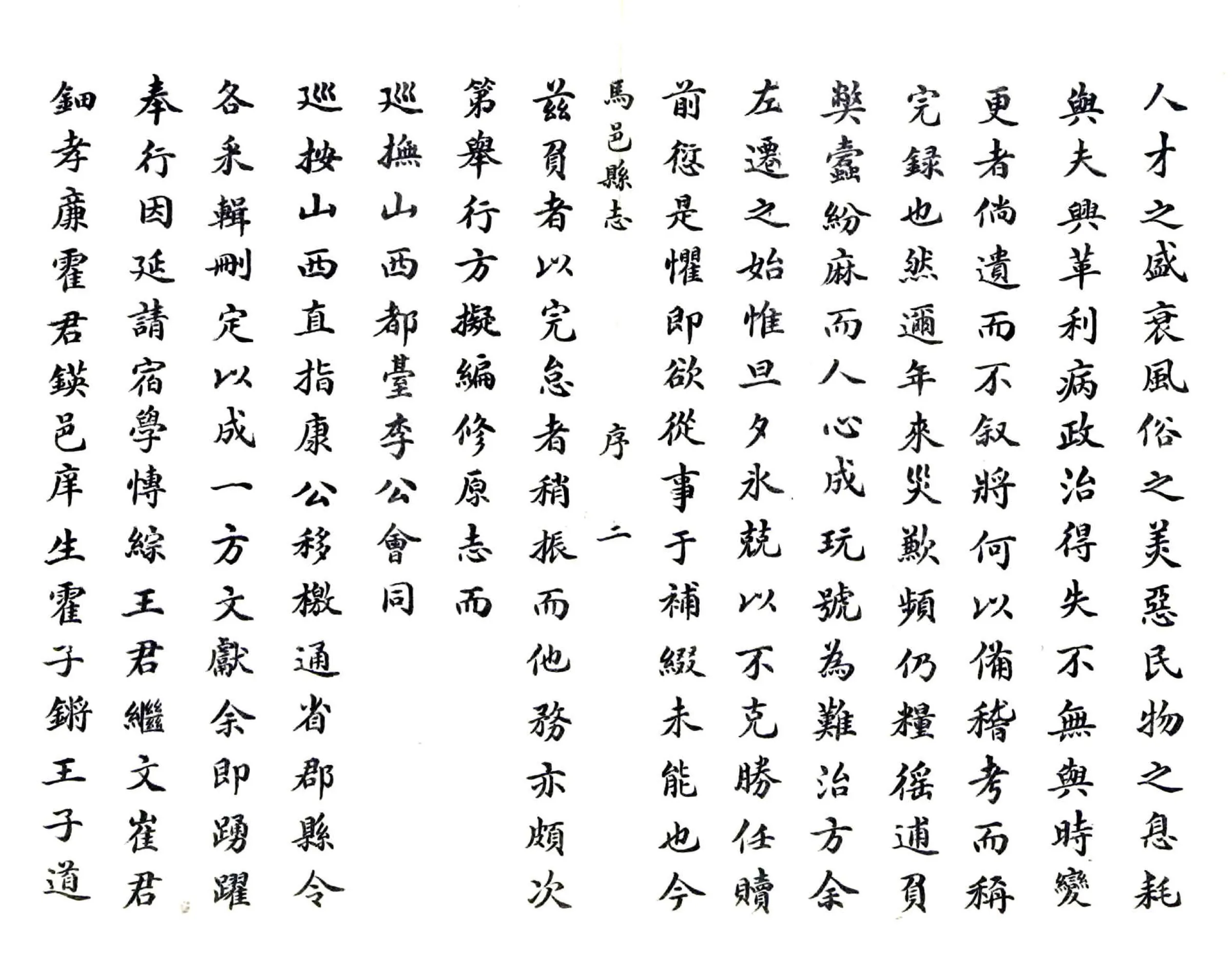 马邑县志（万历） 在线预览第3页