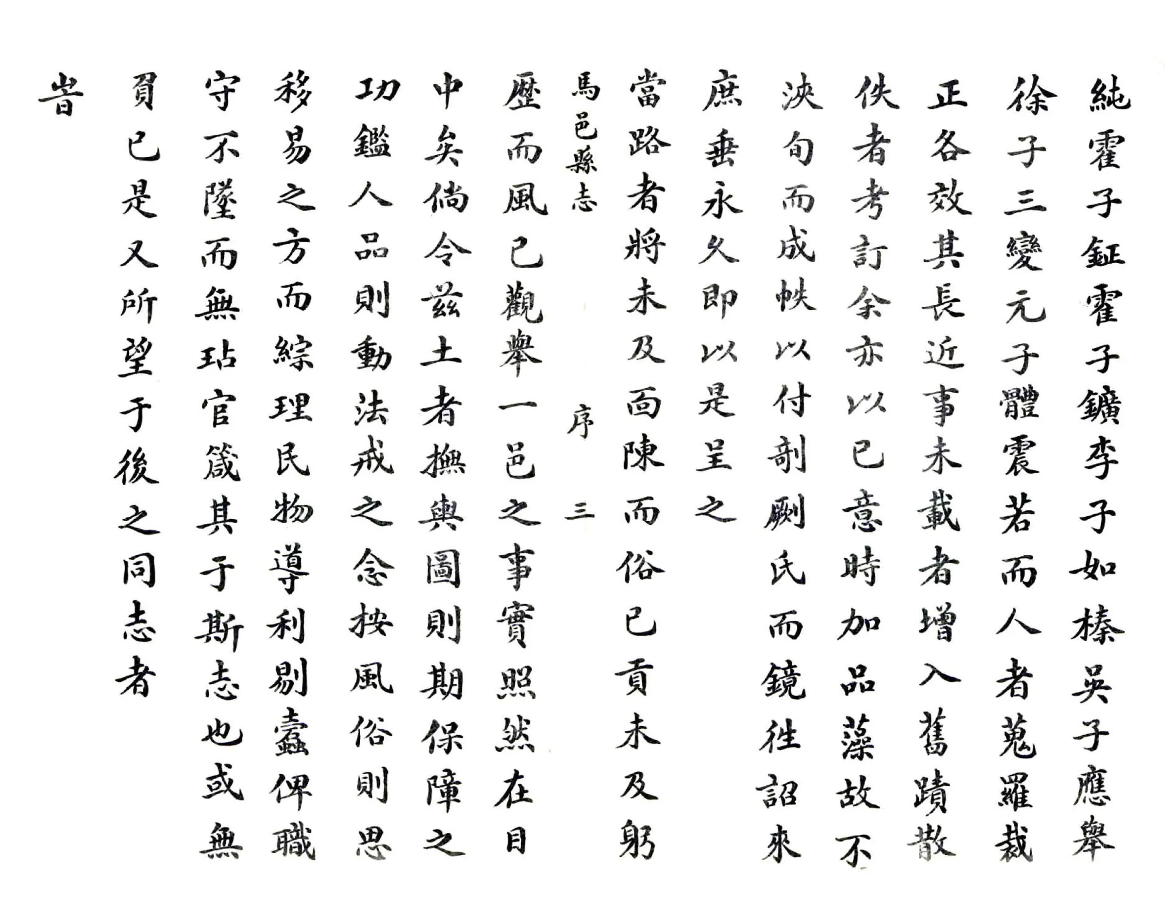 马邑县志（万历） 在线预览第4页