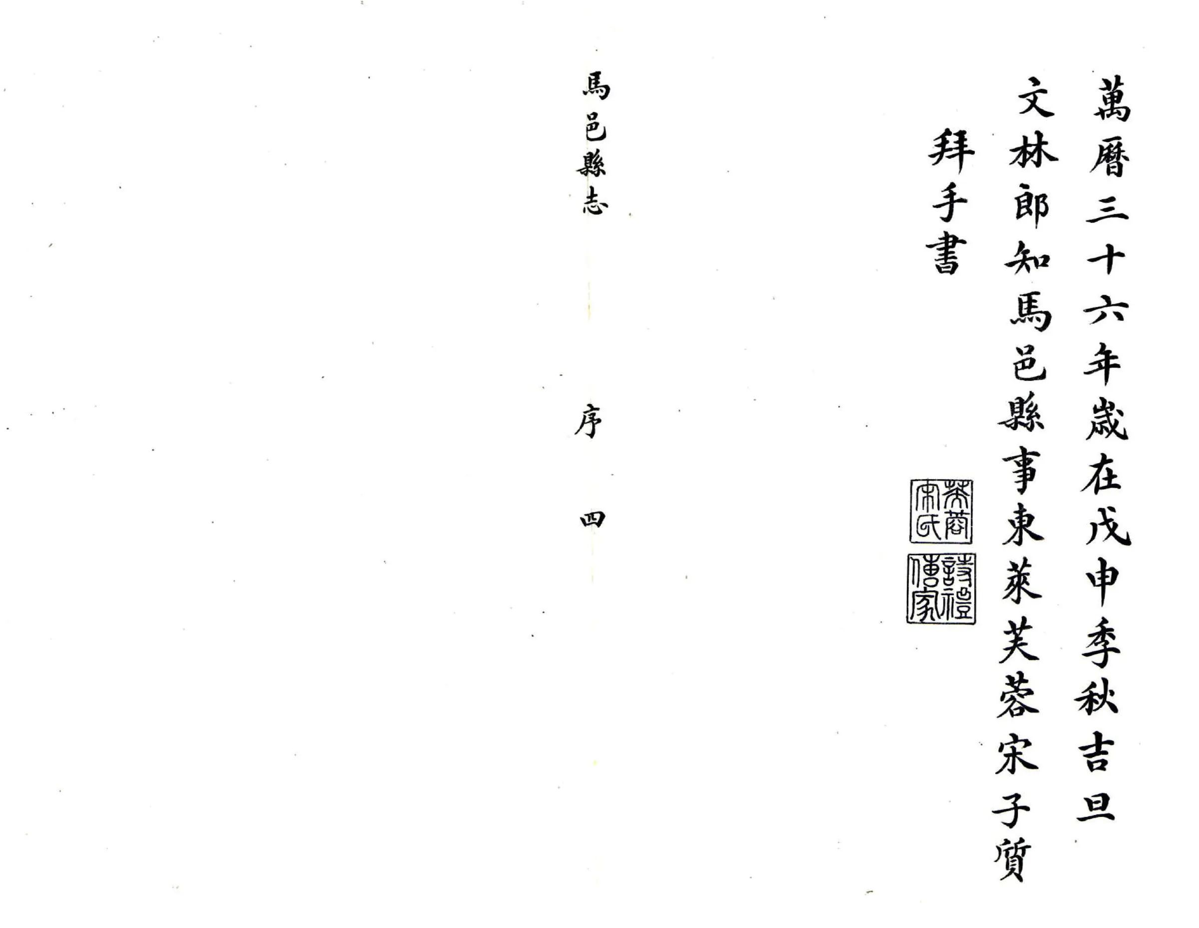 马邑县志（万历） 在线预览第5页