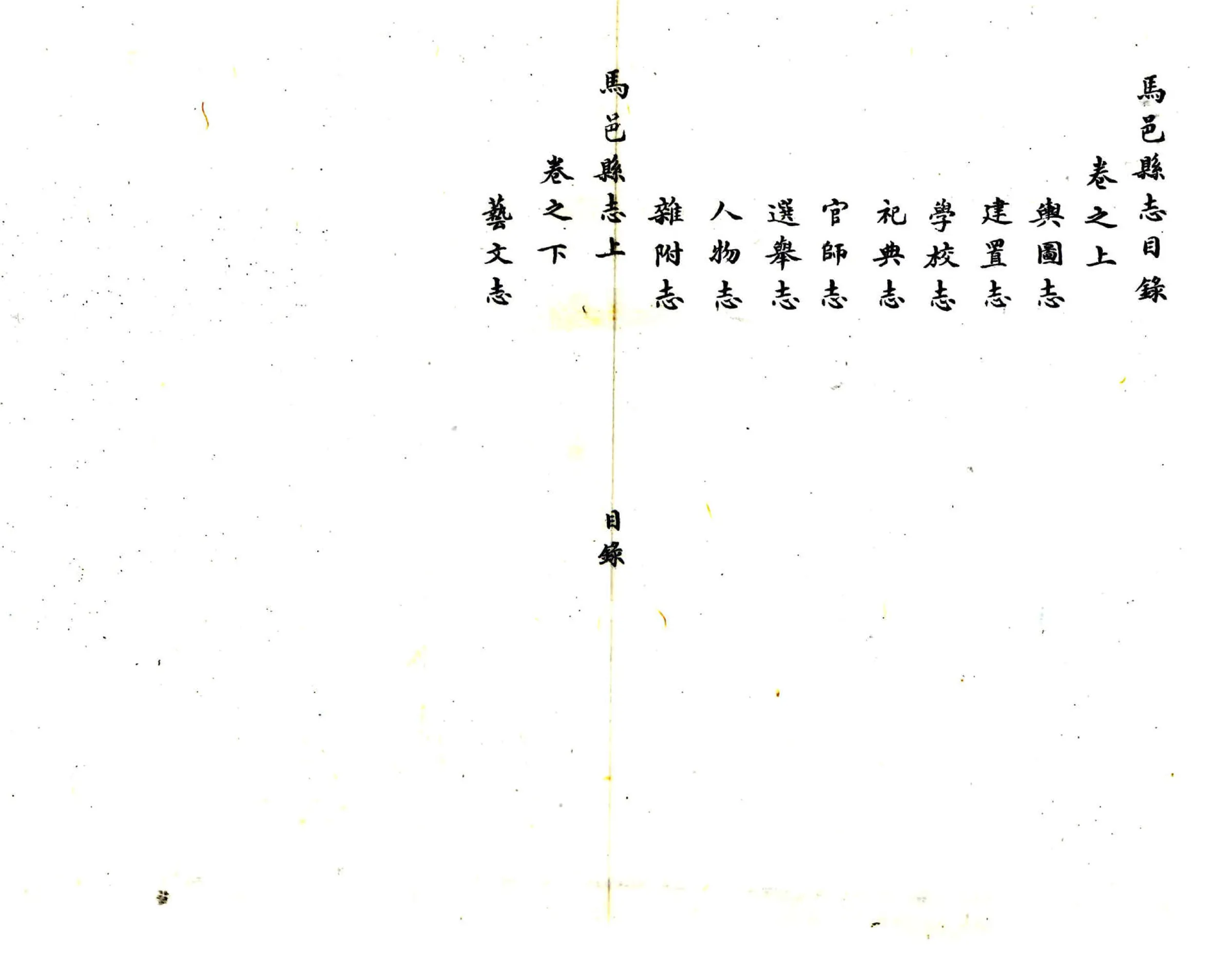 马邑县志（万历） 在线预览第6页