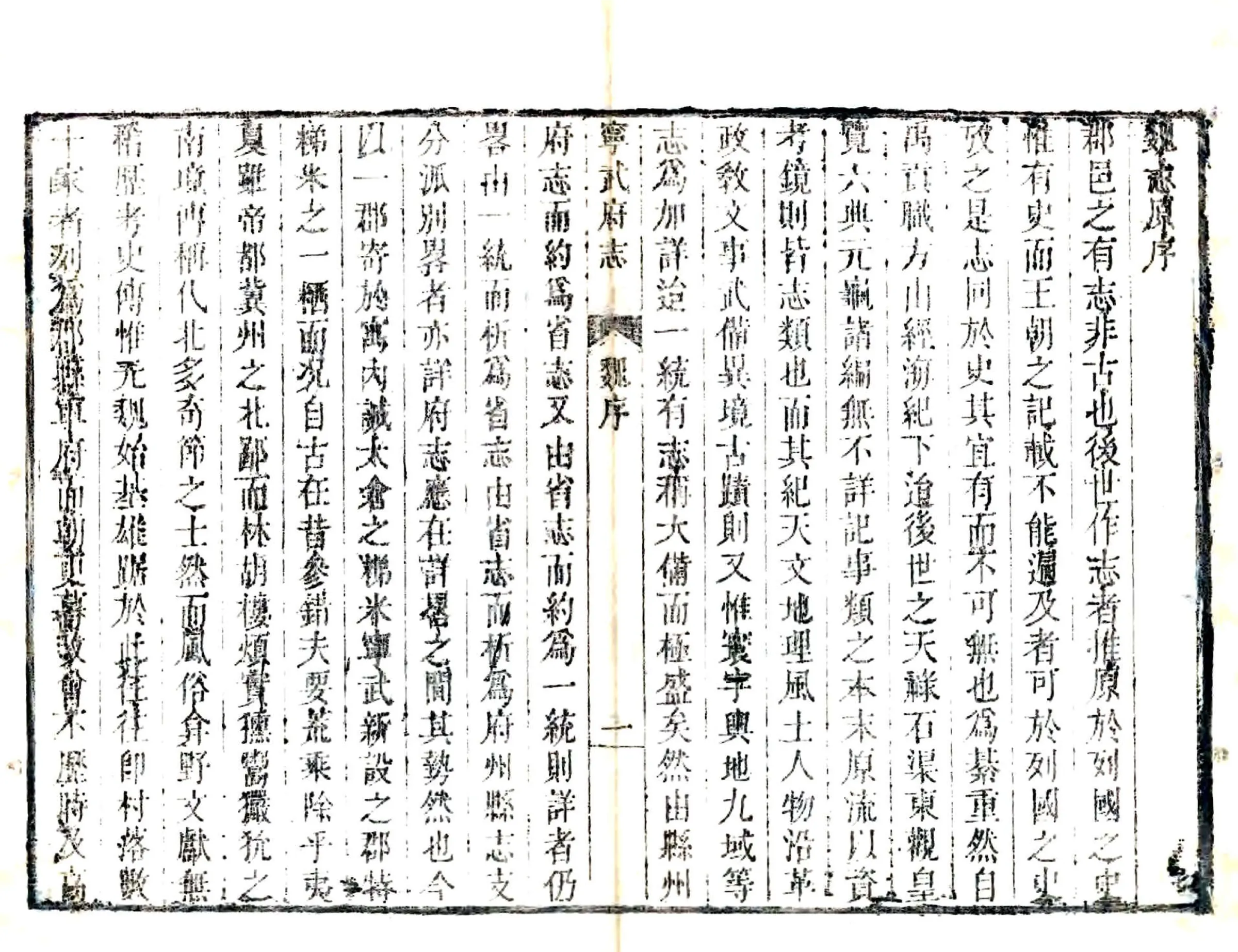 宁武府志（乾隆） 在线预览第7页