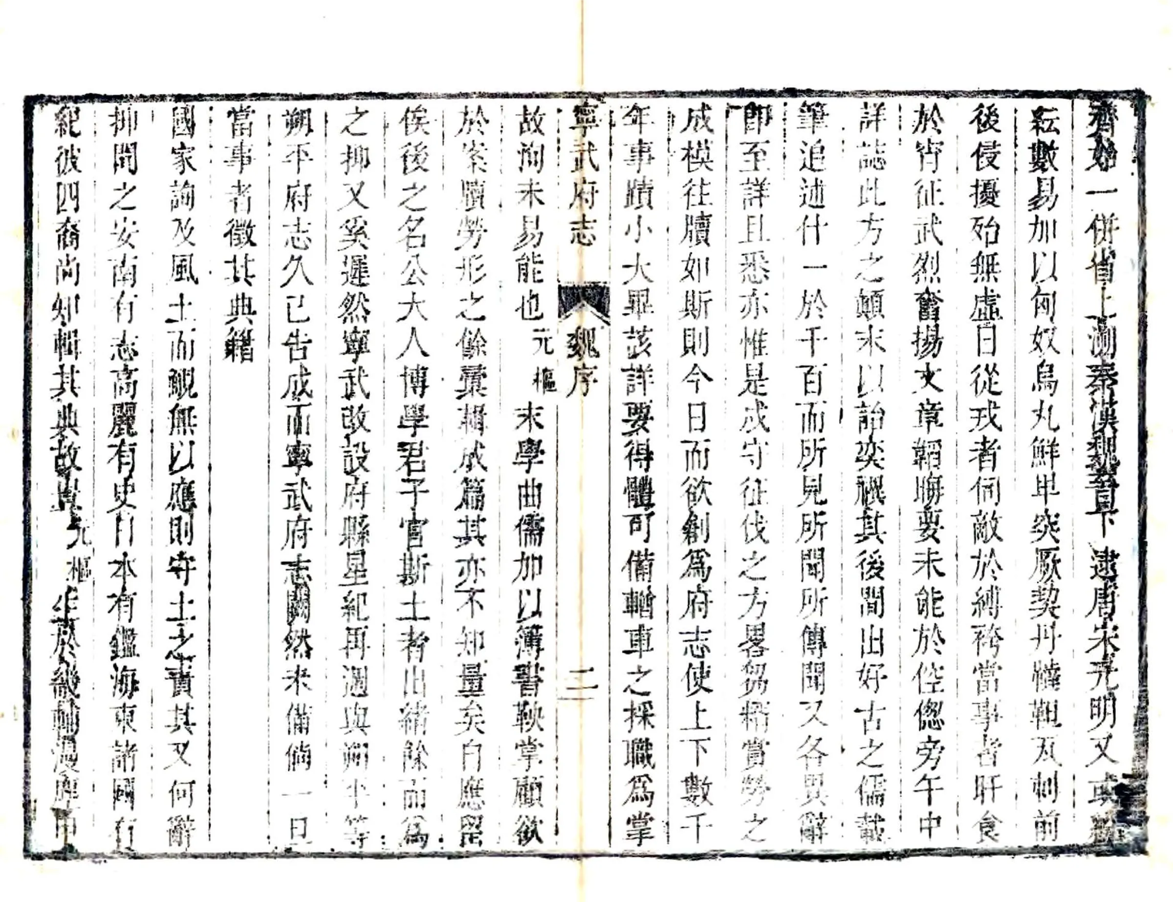 宁武府志（乾隆） 在线预览第8页