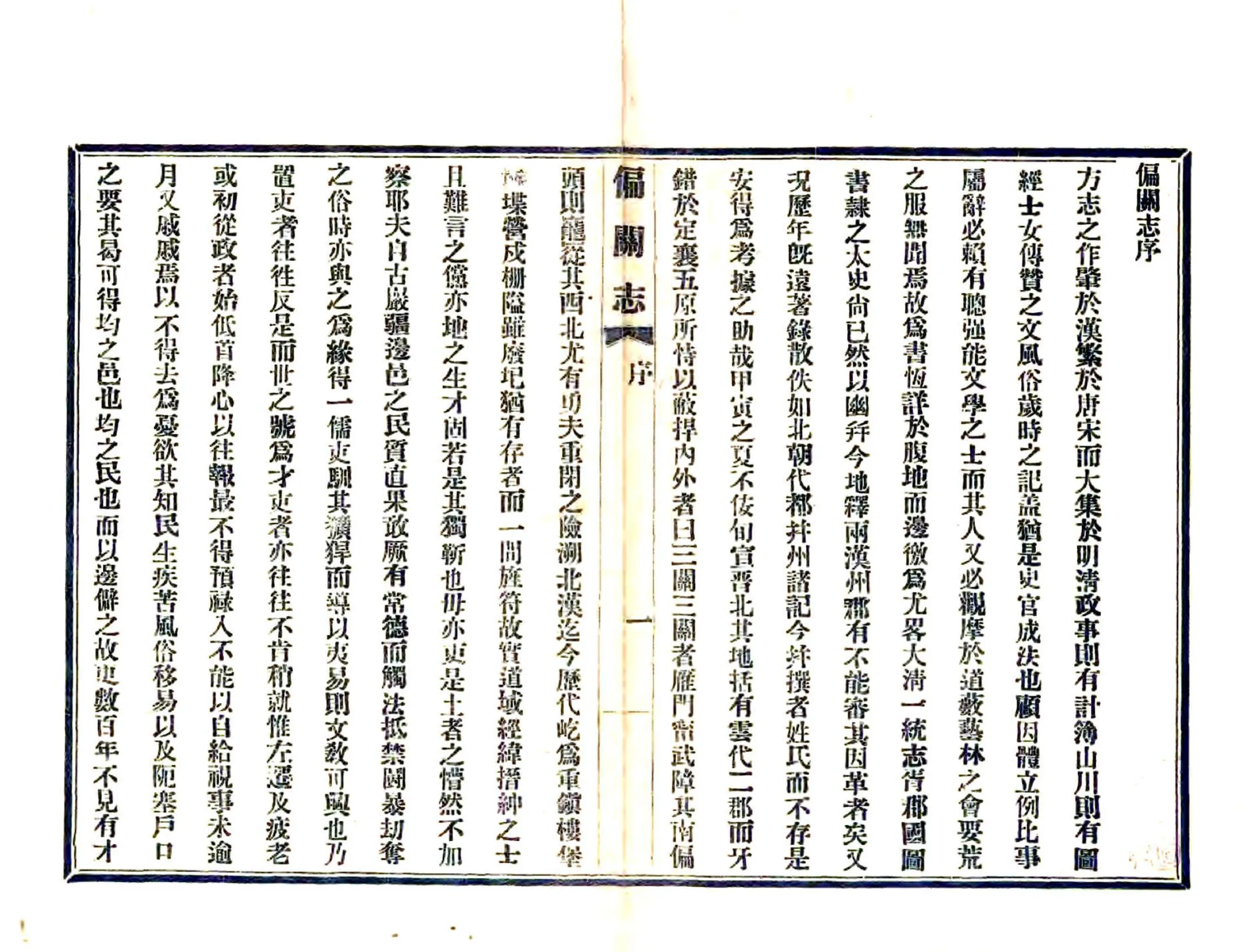 偏关志（万历） 在线预览第2页