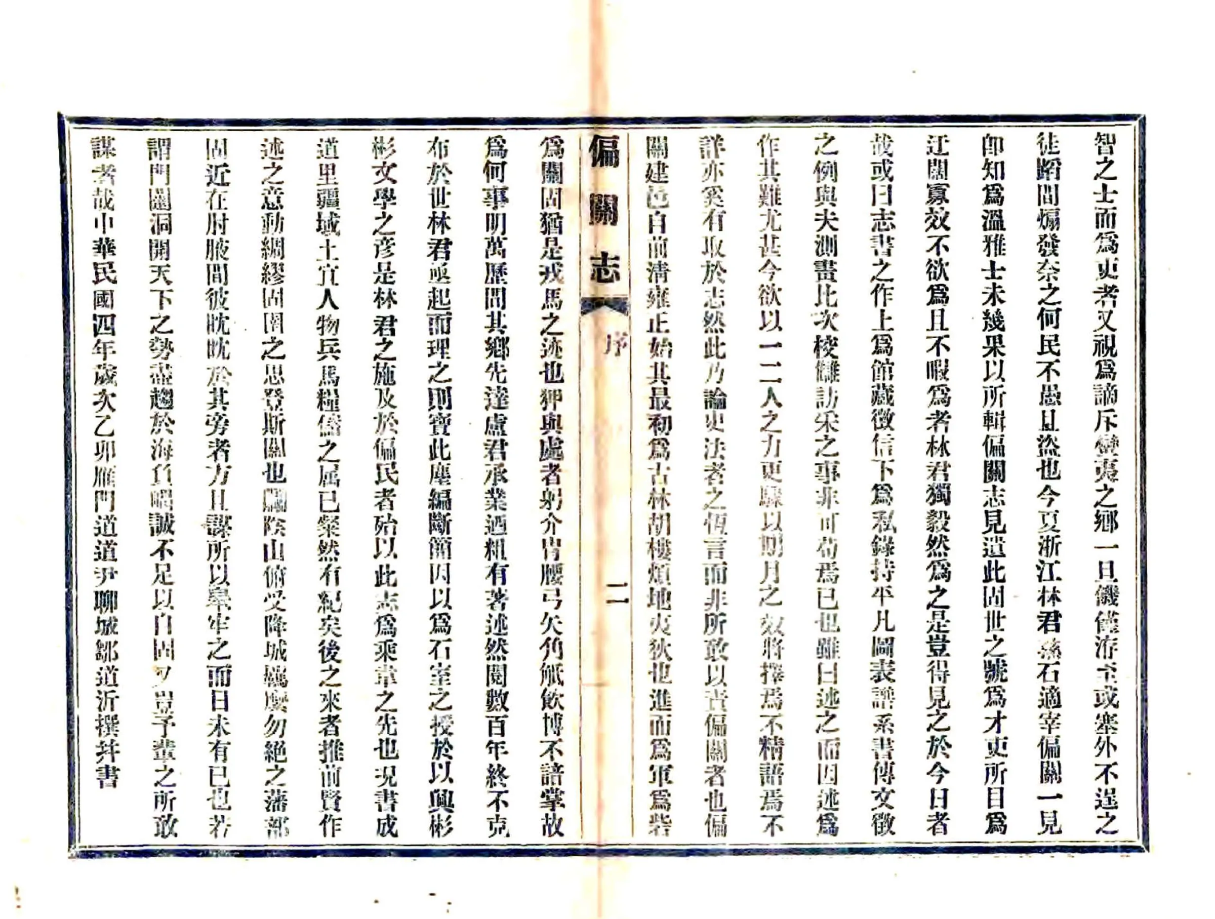 偏关志（万历） 在线预览第3页