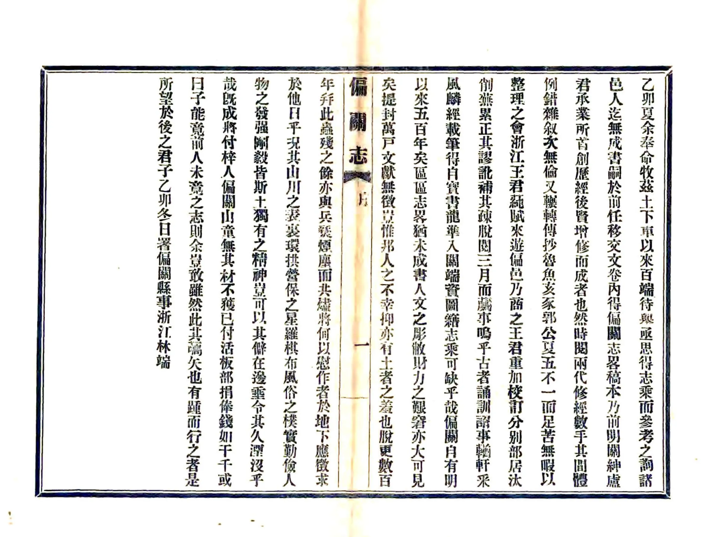 偏关志（万历） 在线预览第4页