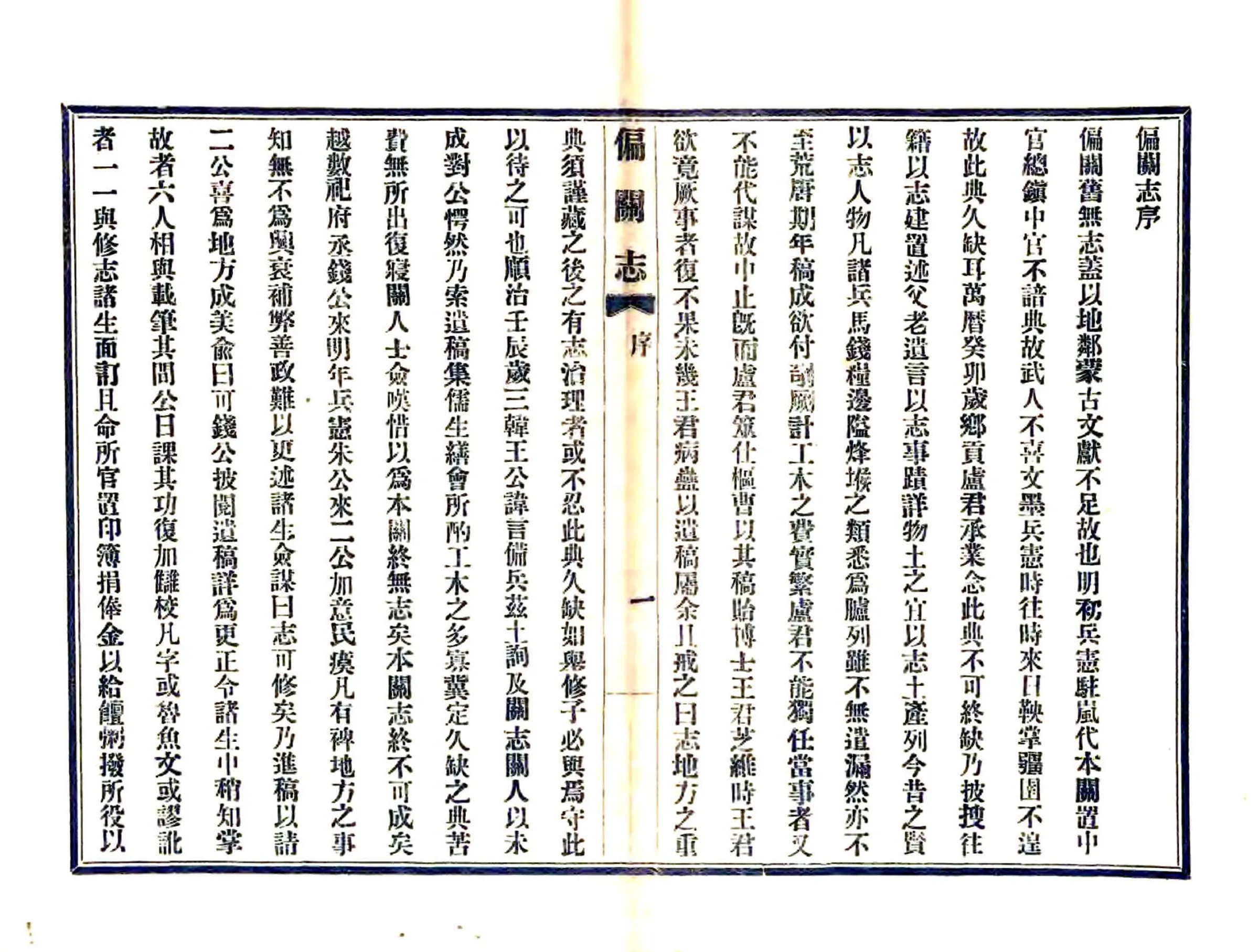 偏关志（万历） 在线预览第5页