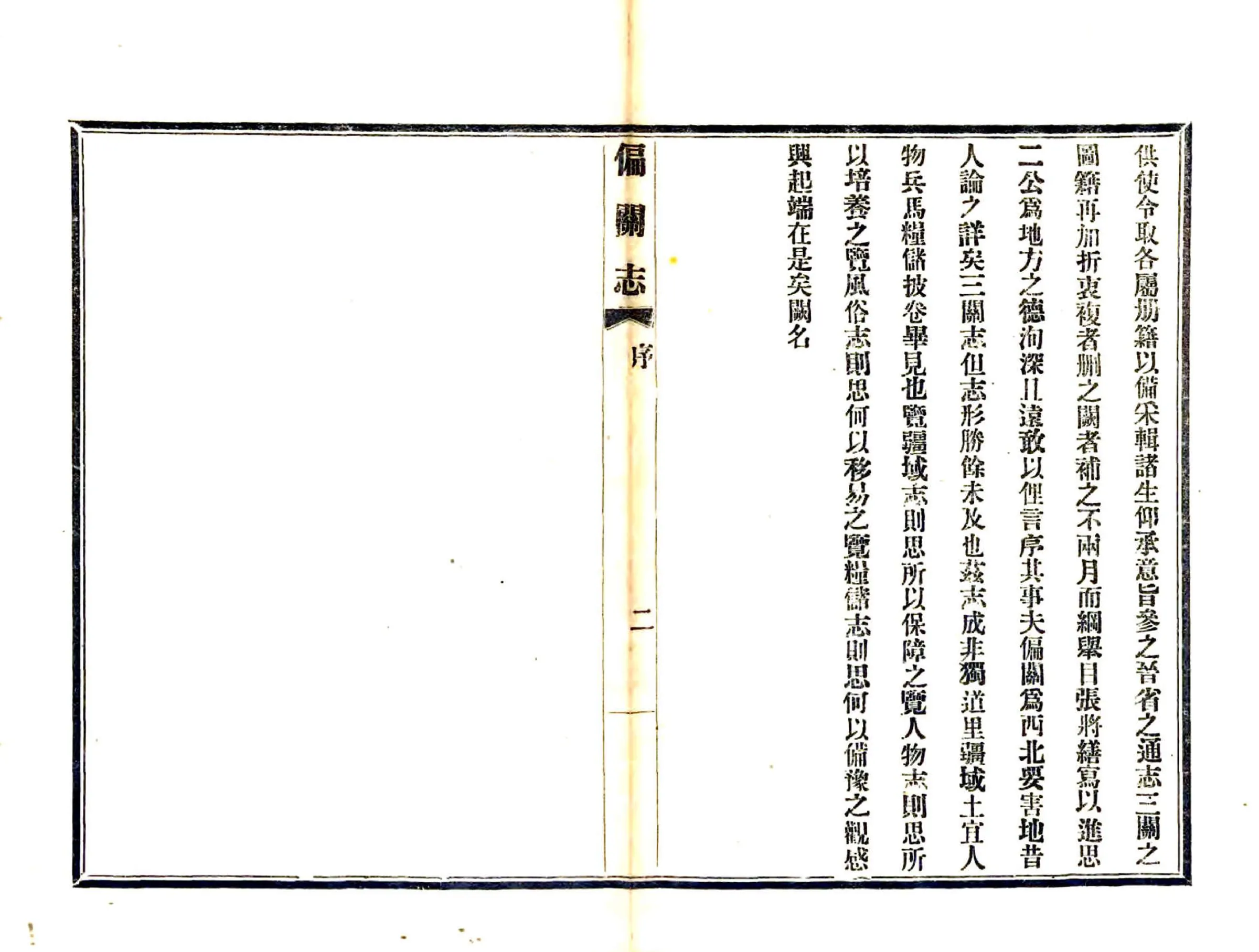 偏关志（万历） 在线预览第6页