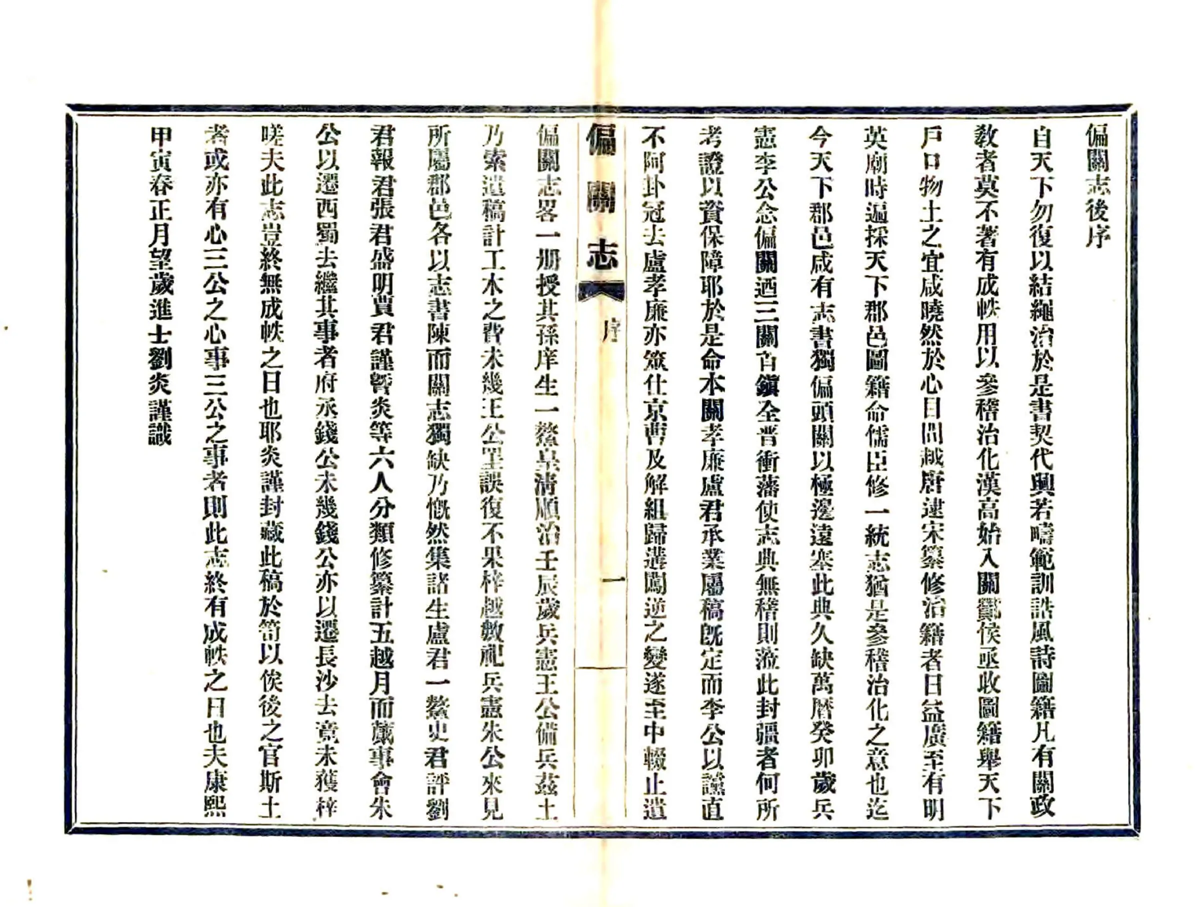 偏关志（万历） 在线预览第7页