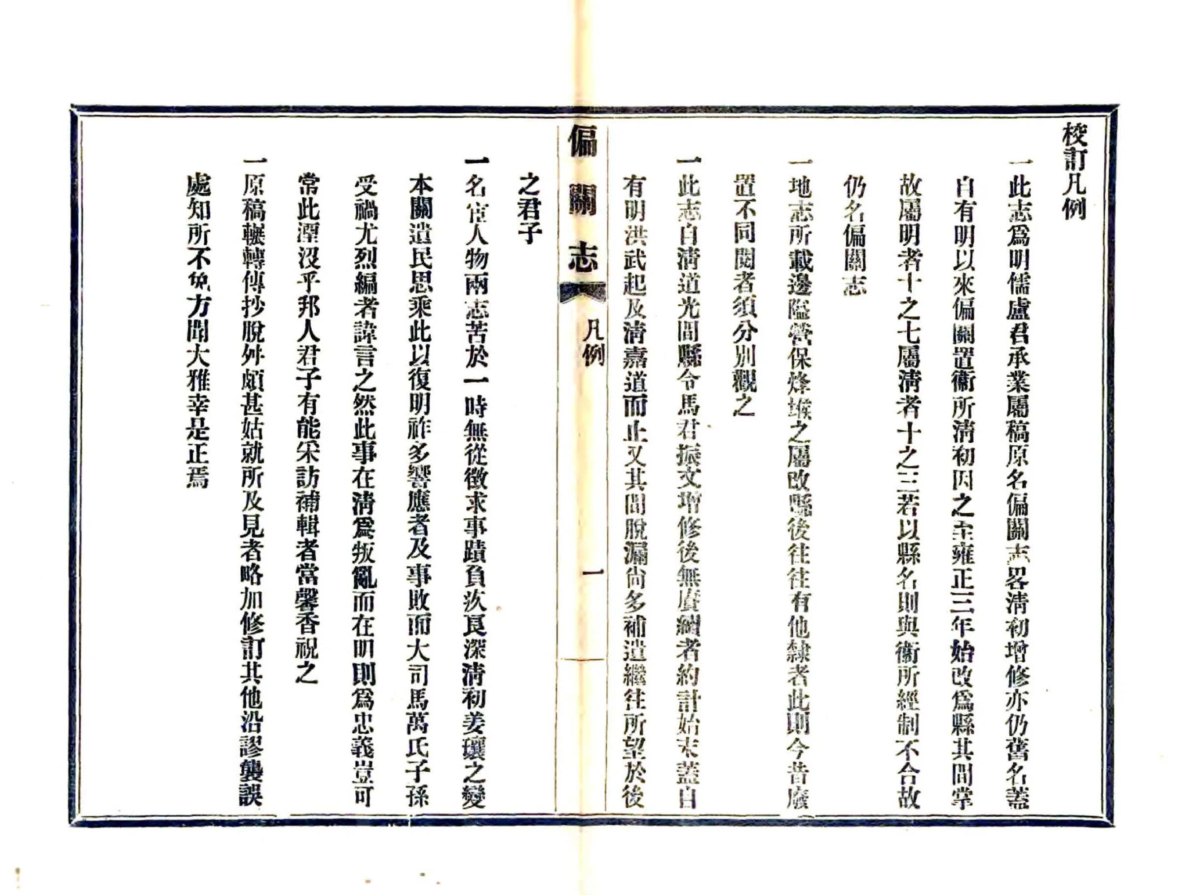 偏关志（万历） 在线预览第8页