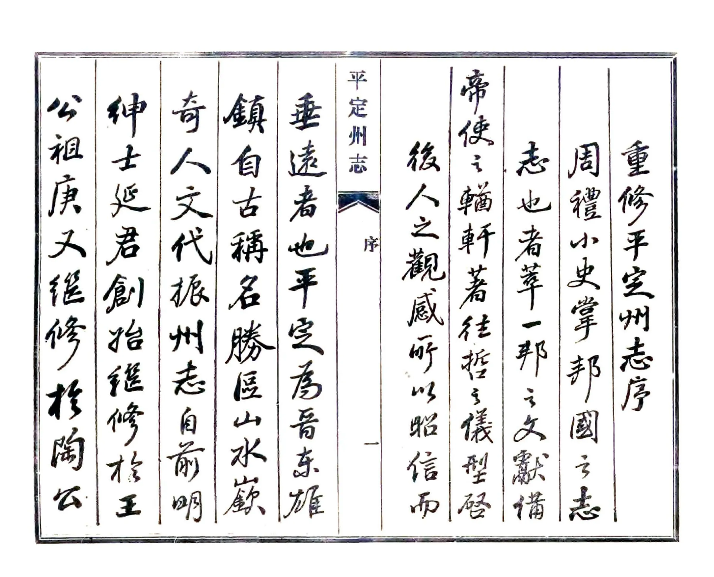 平定州志（光绪 1985铅印本） 在线预览第4页