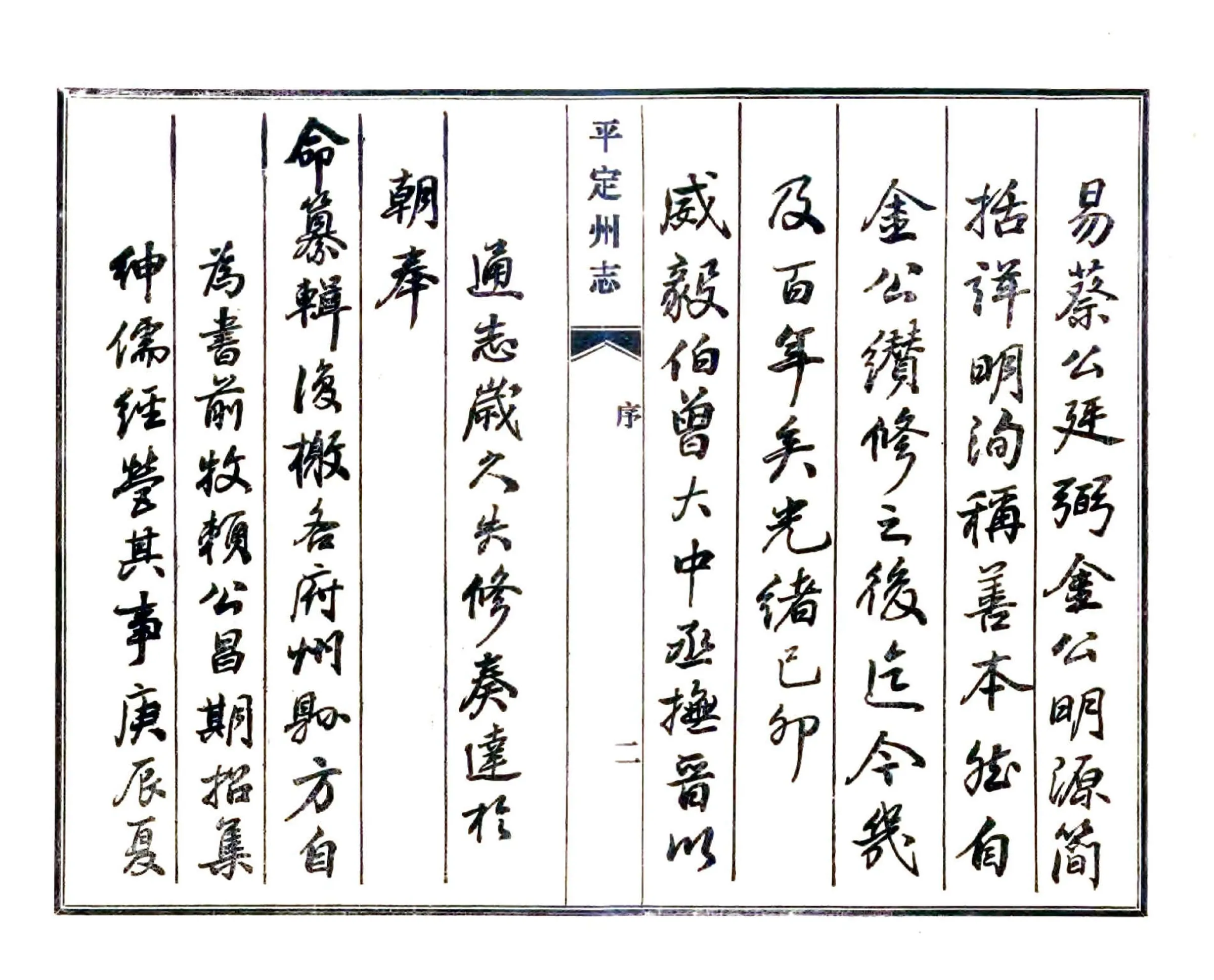 平定州志（光绪 1985铅印本） 在线预览第5页