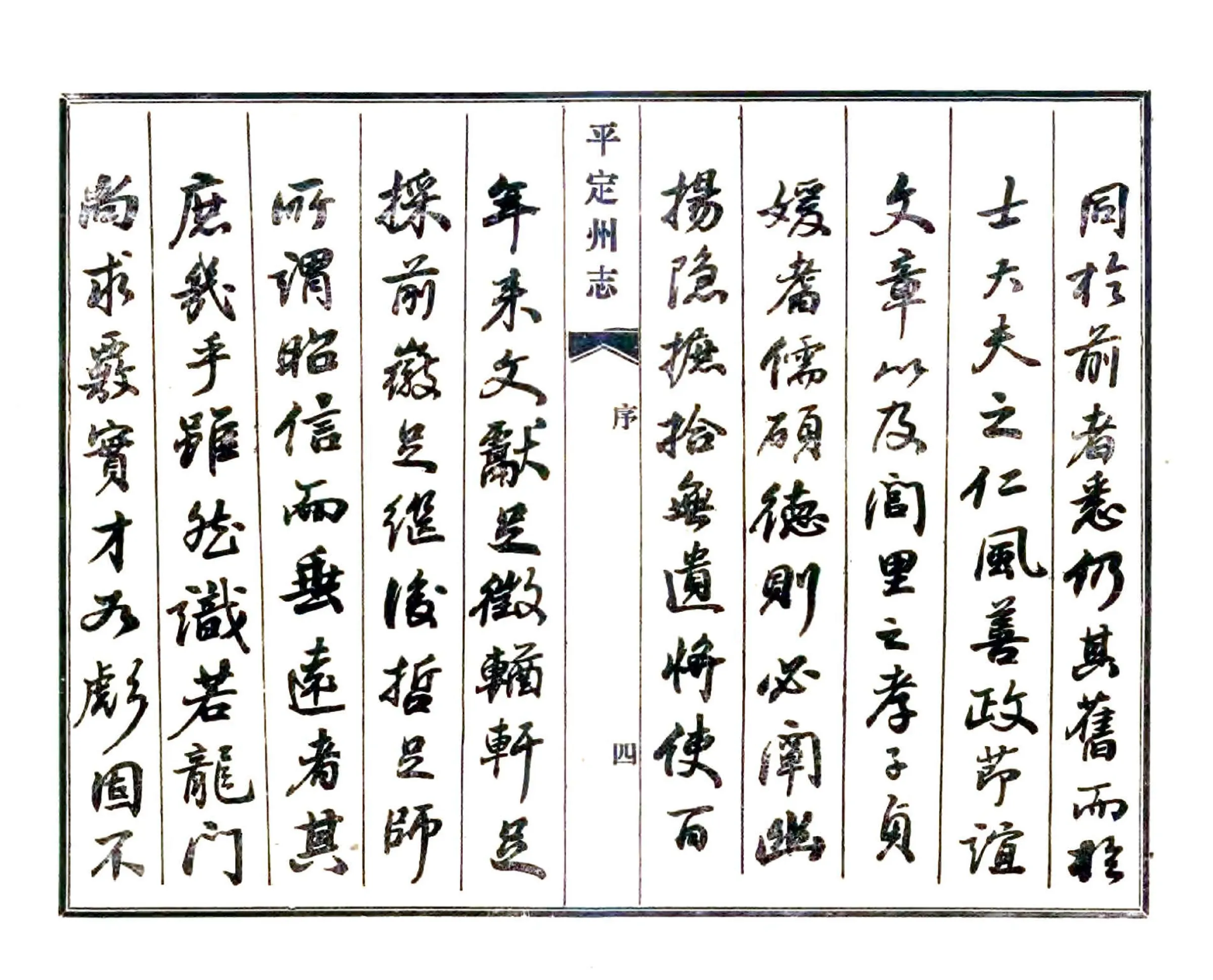 平定州志（光绪 1985铅印本） 在线预览第7页