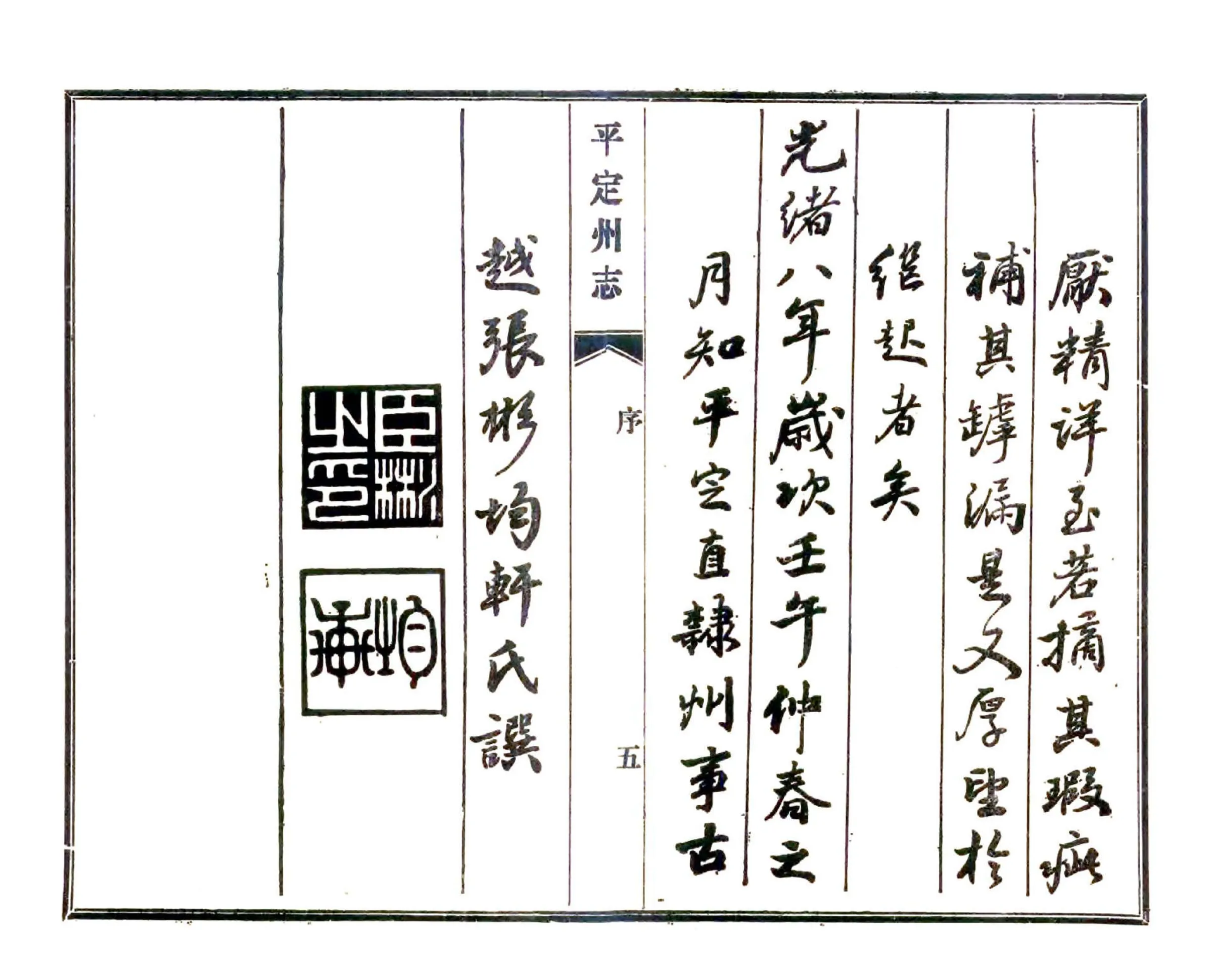 平定州志（光绪 1985铅印本） 在线预览第8页