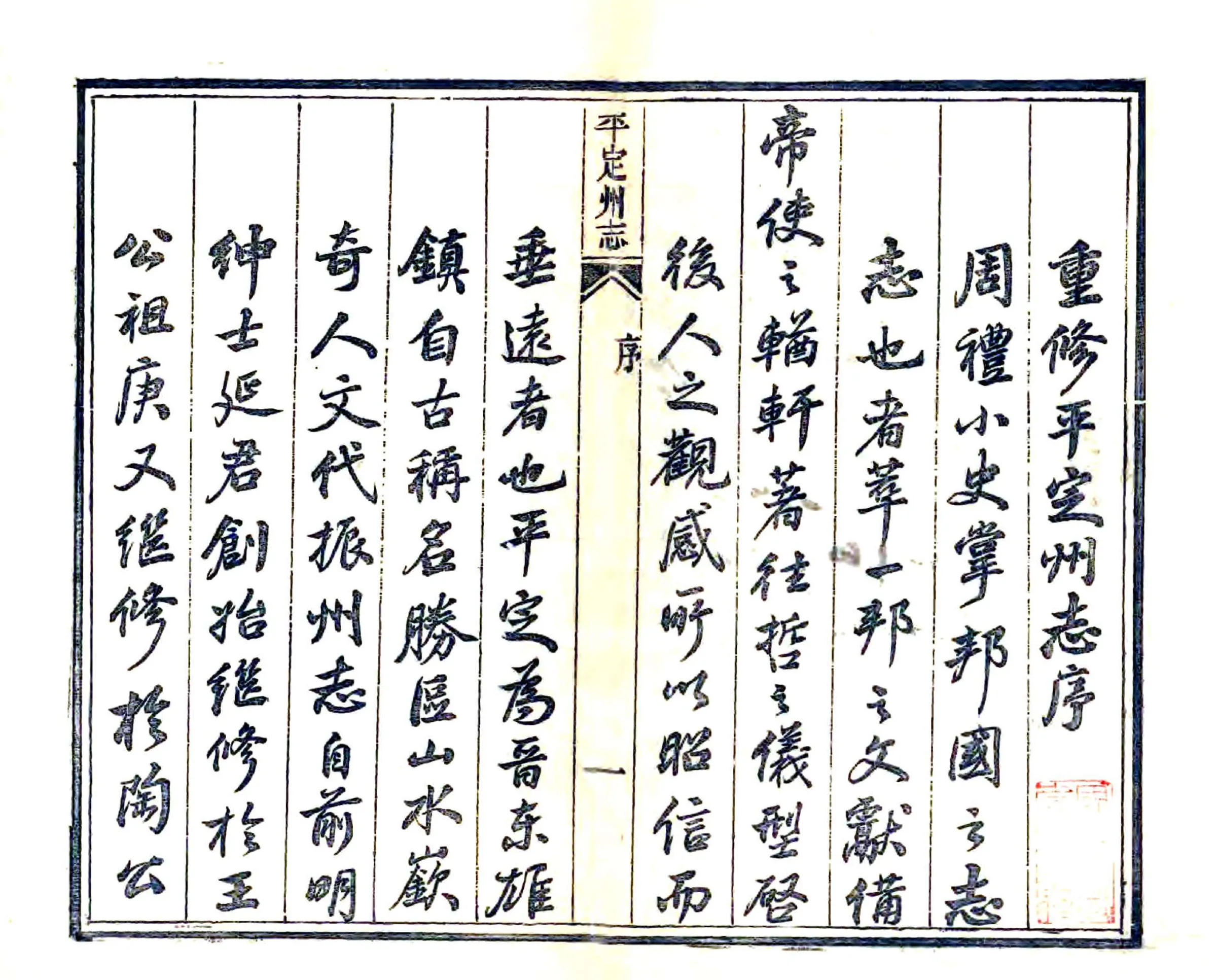 平定州志（光绪） 在线预览第3页