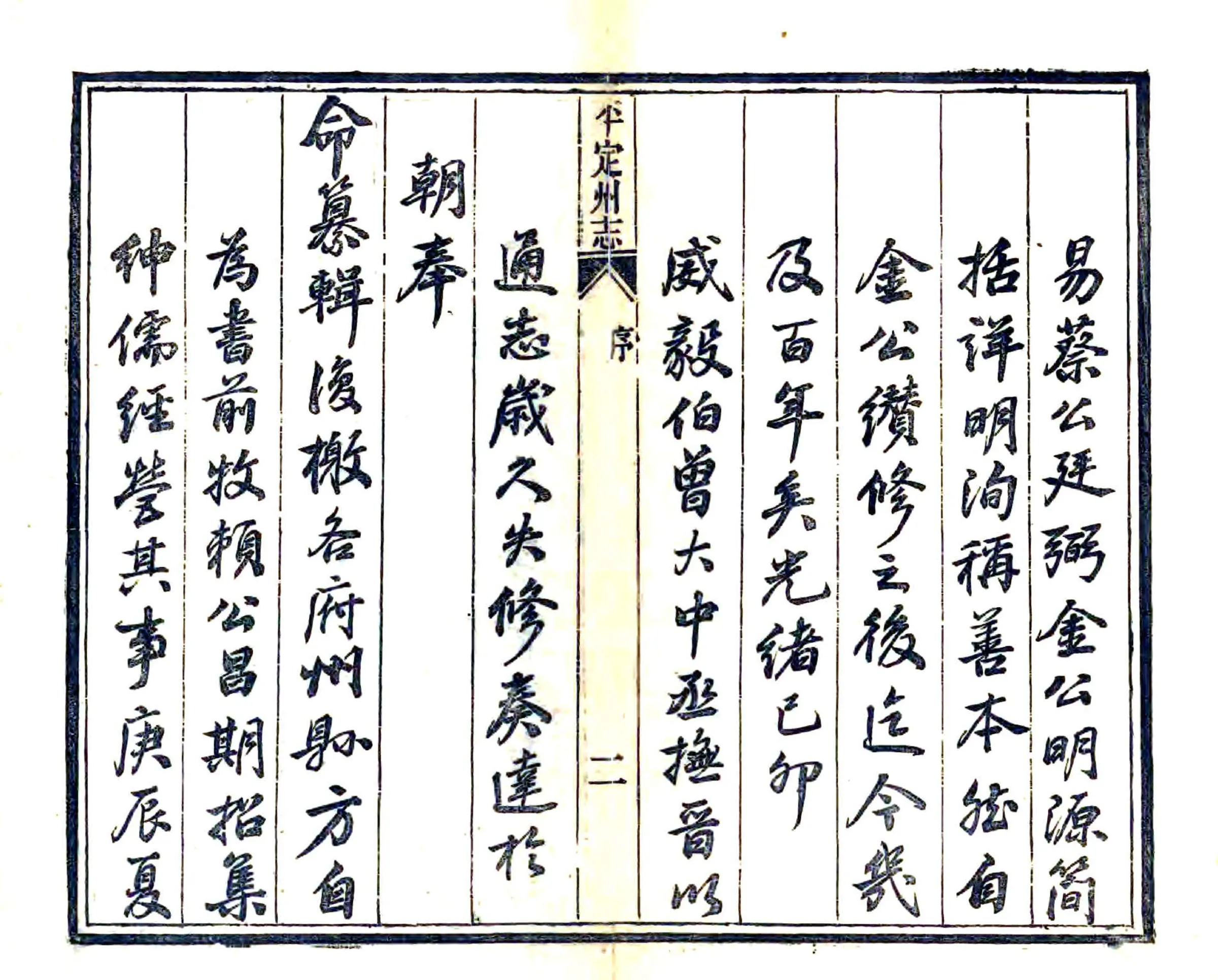 平定州志（光绪） 在线预览第4页