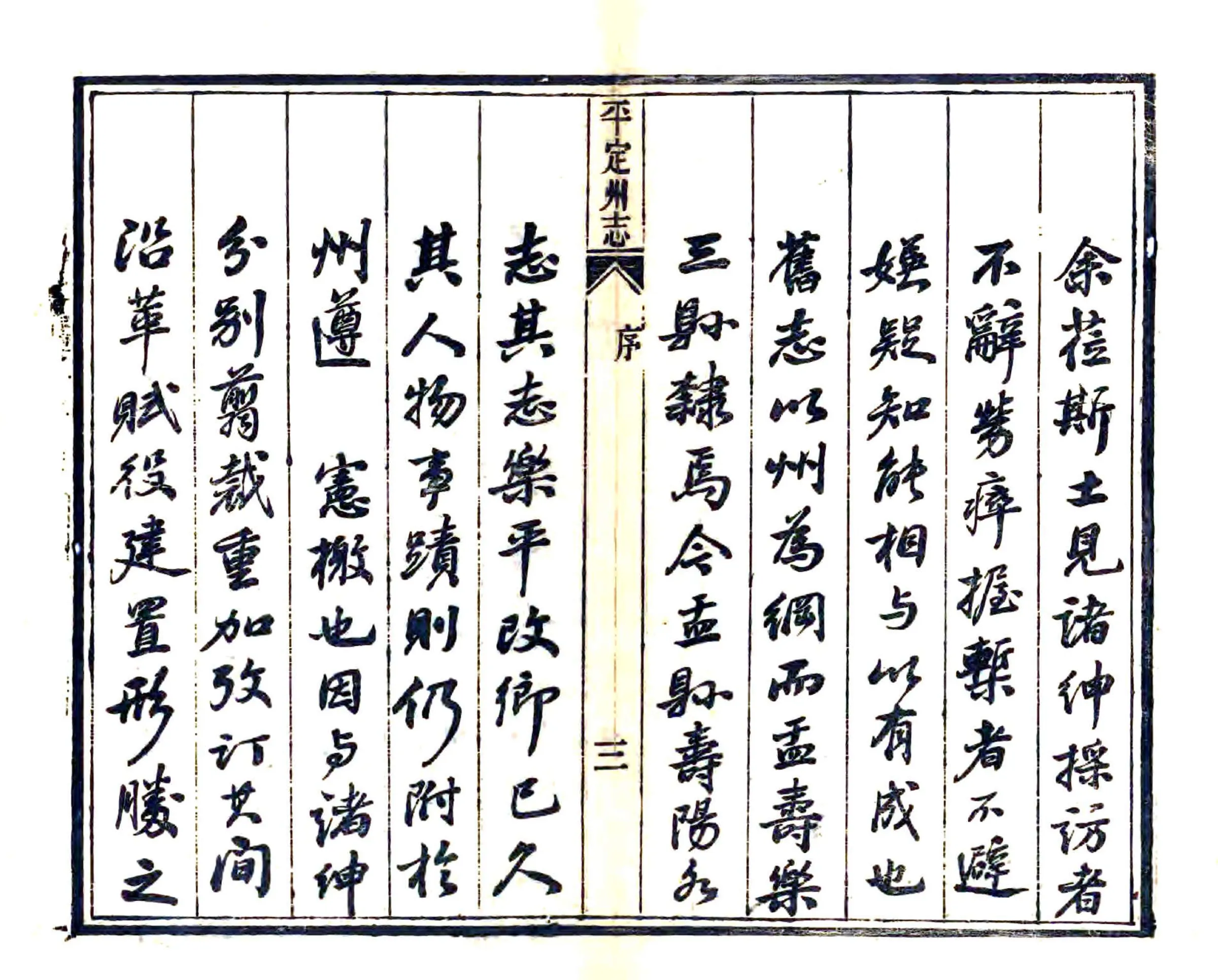 平定州志（光绪） 在线预览第5页