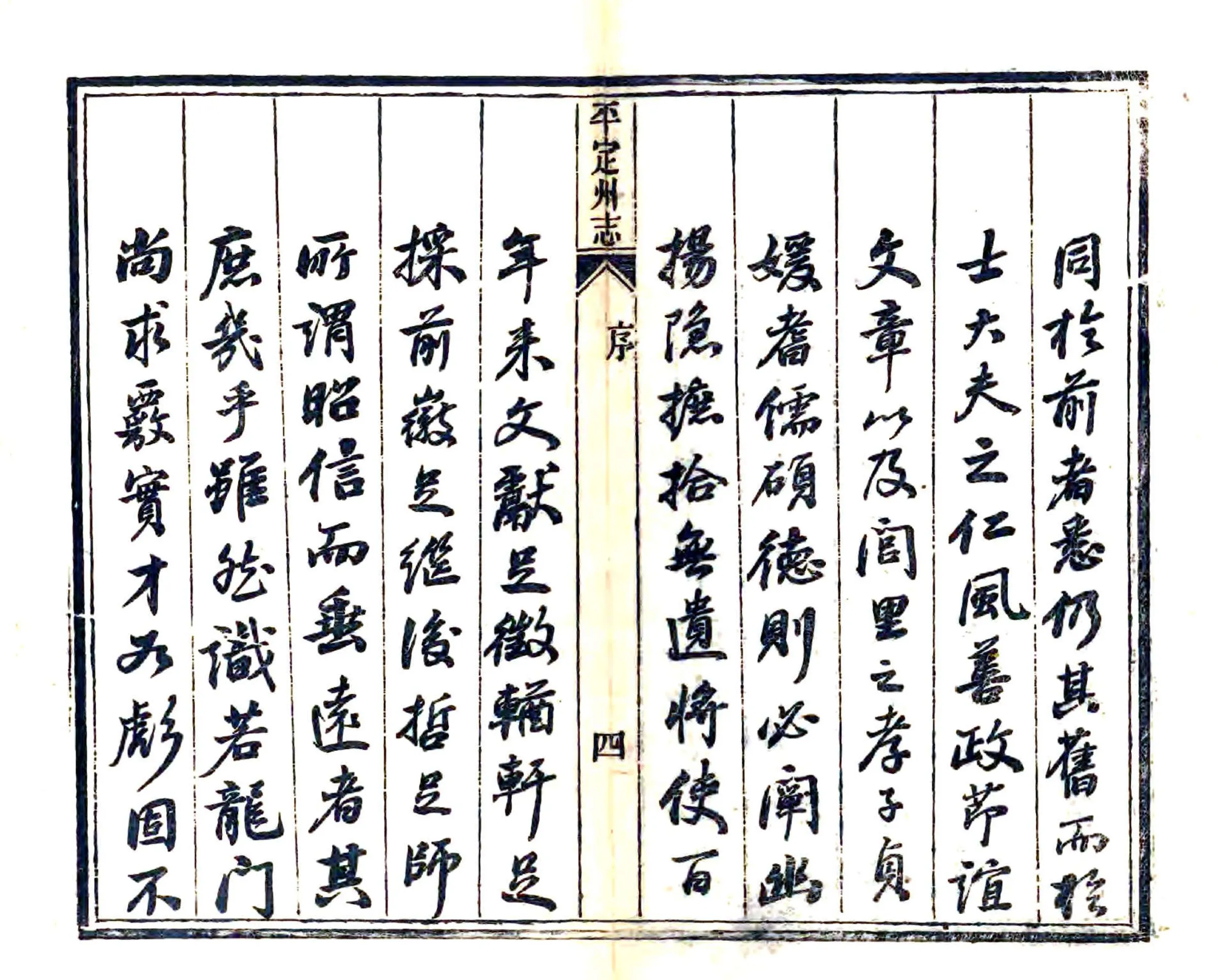平定州志（光绪） 在线预览第6页