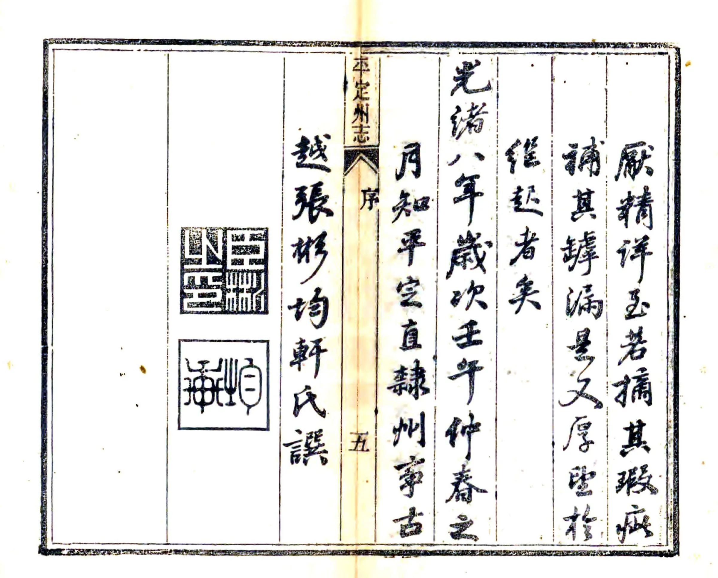 平定州志（光绪） 在线预览第7页