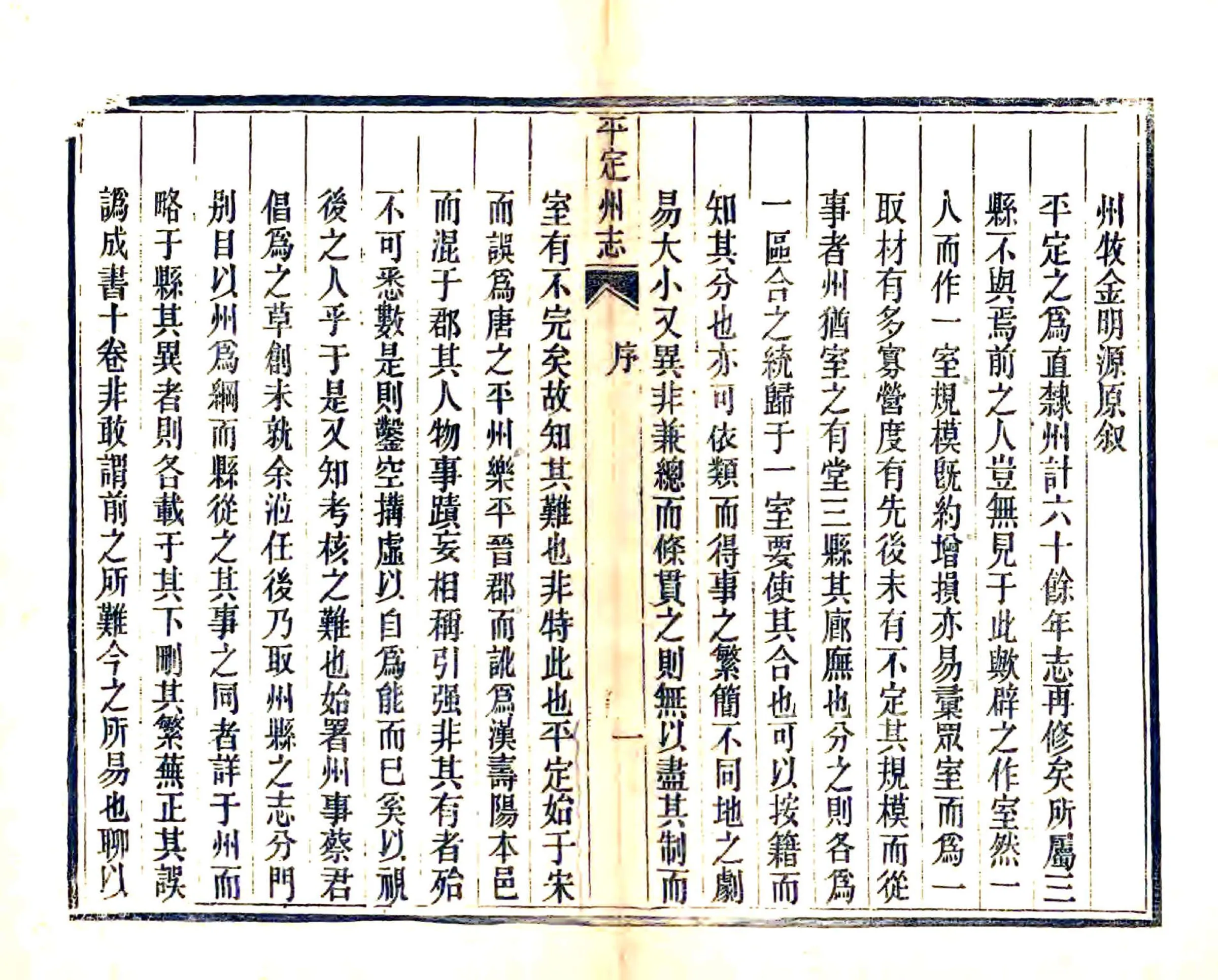平定州志（光绪） 在线预览第8页