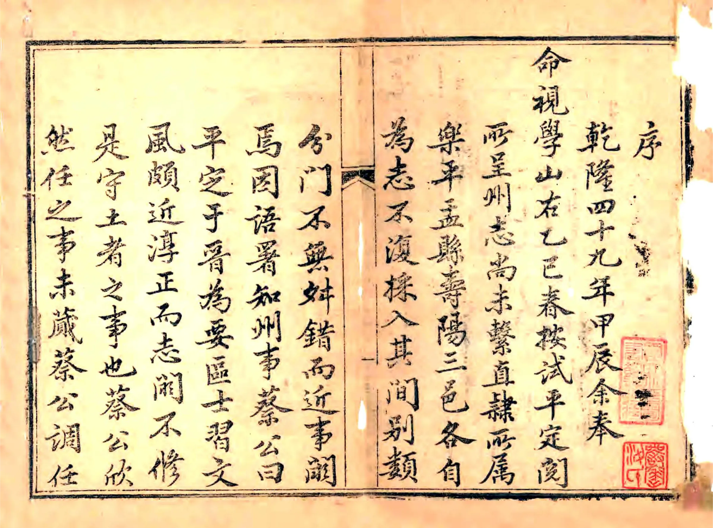 平定州志（乾隆） 在线预览第2页