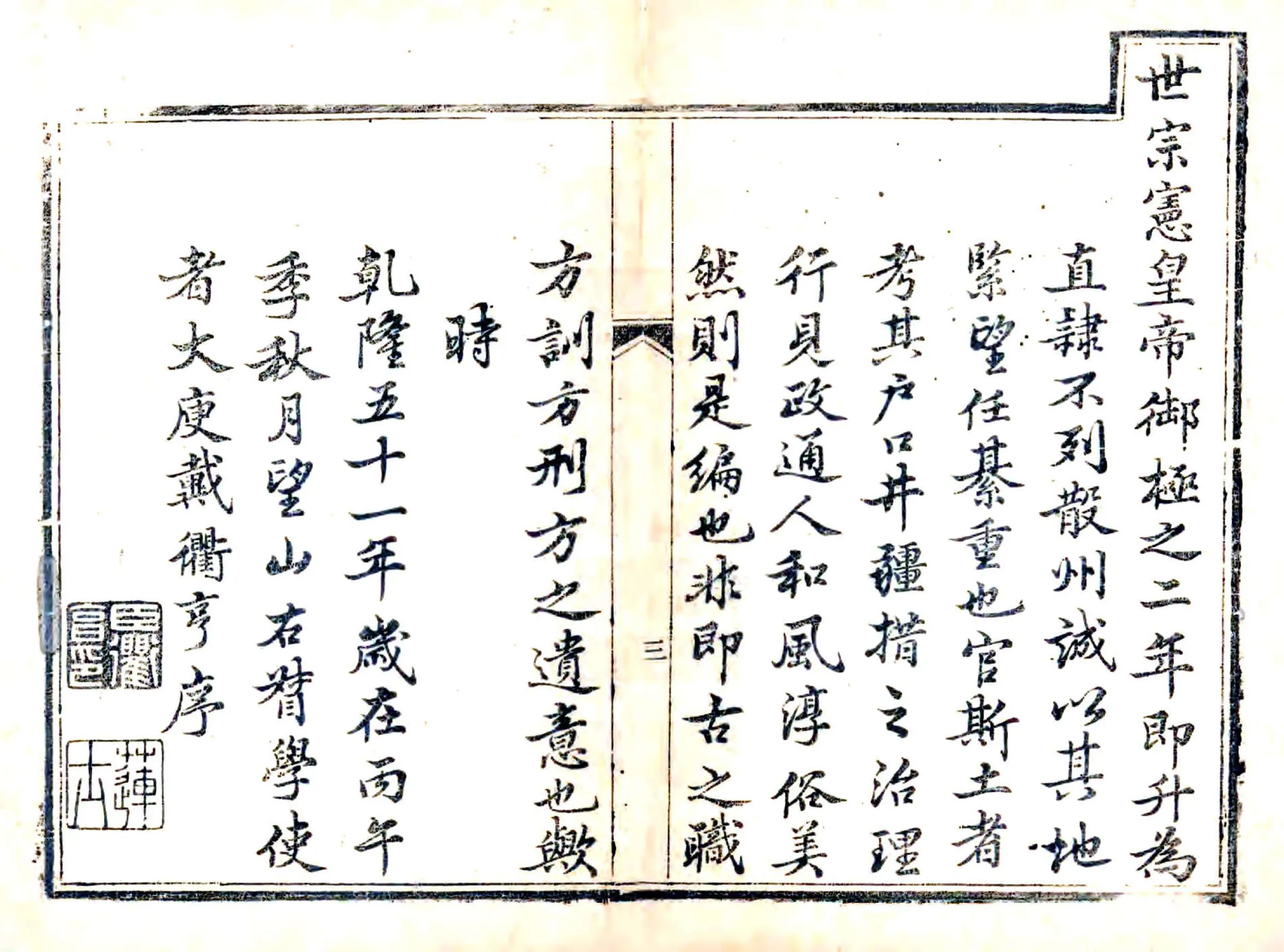 平定州志（乾隆） 在线预览第4页