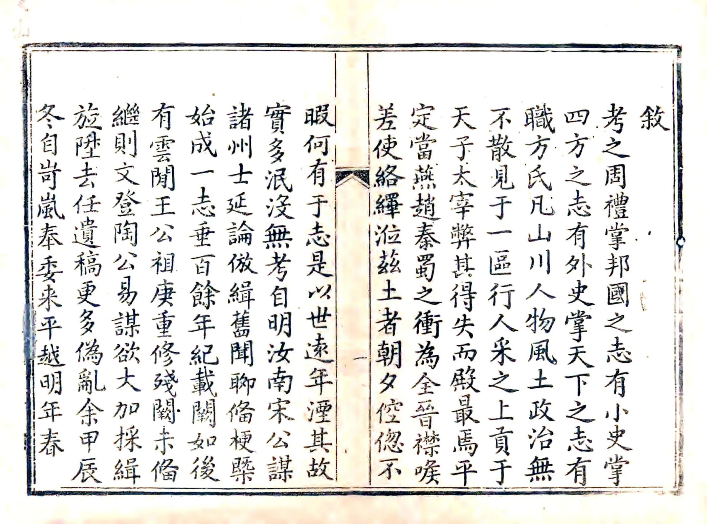 平定州志（乾隆） 在线预览第5页
