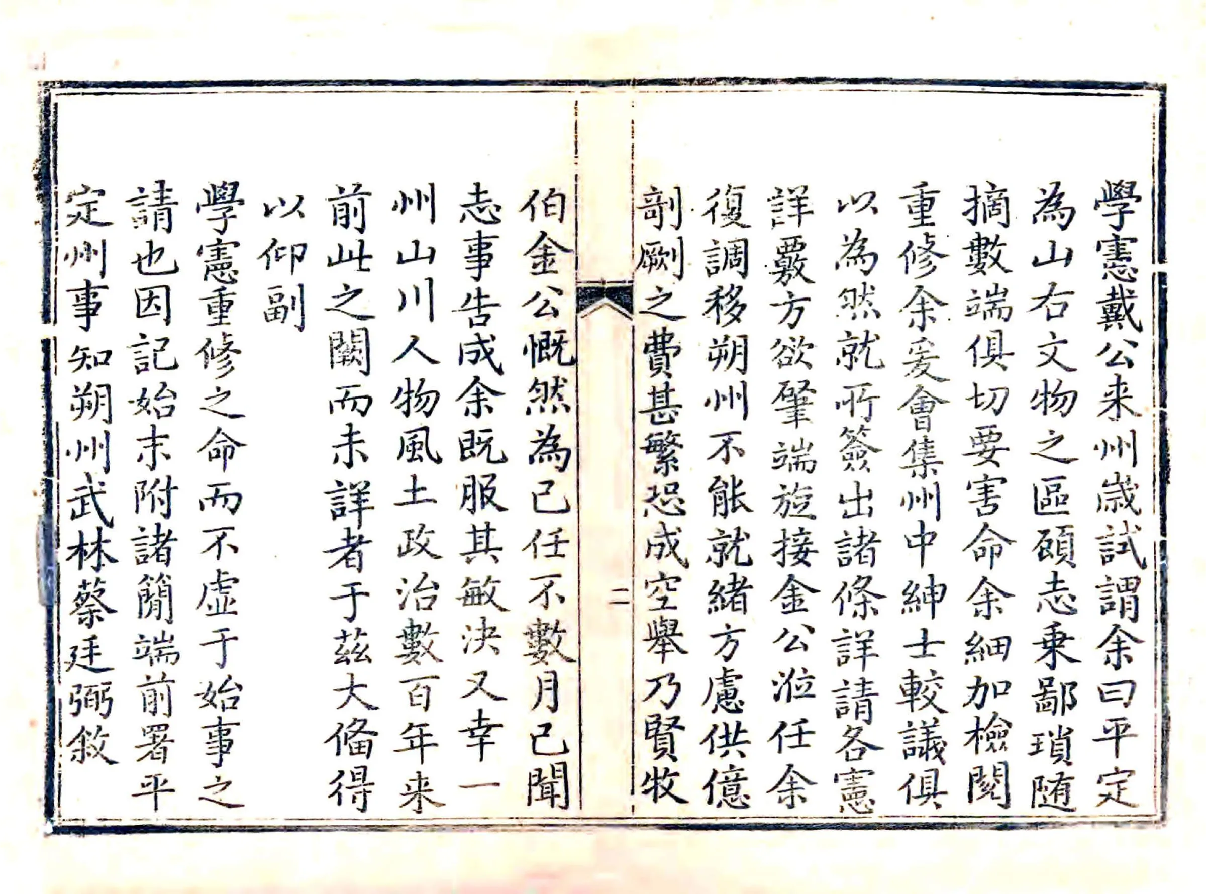 平定州志（乾隆） 在线预览第6页