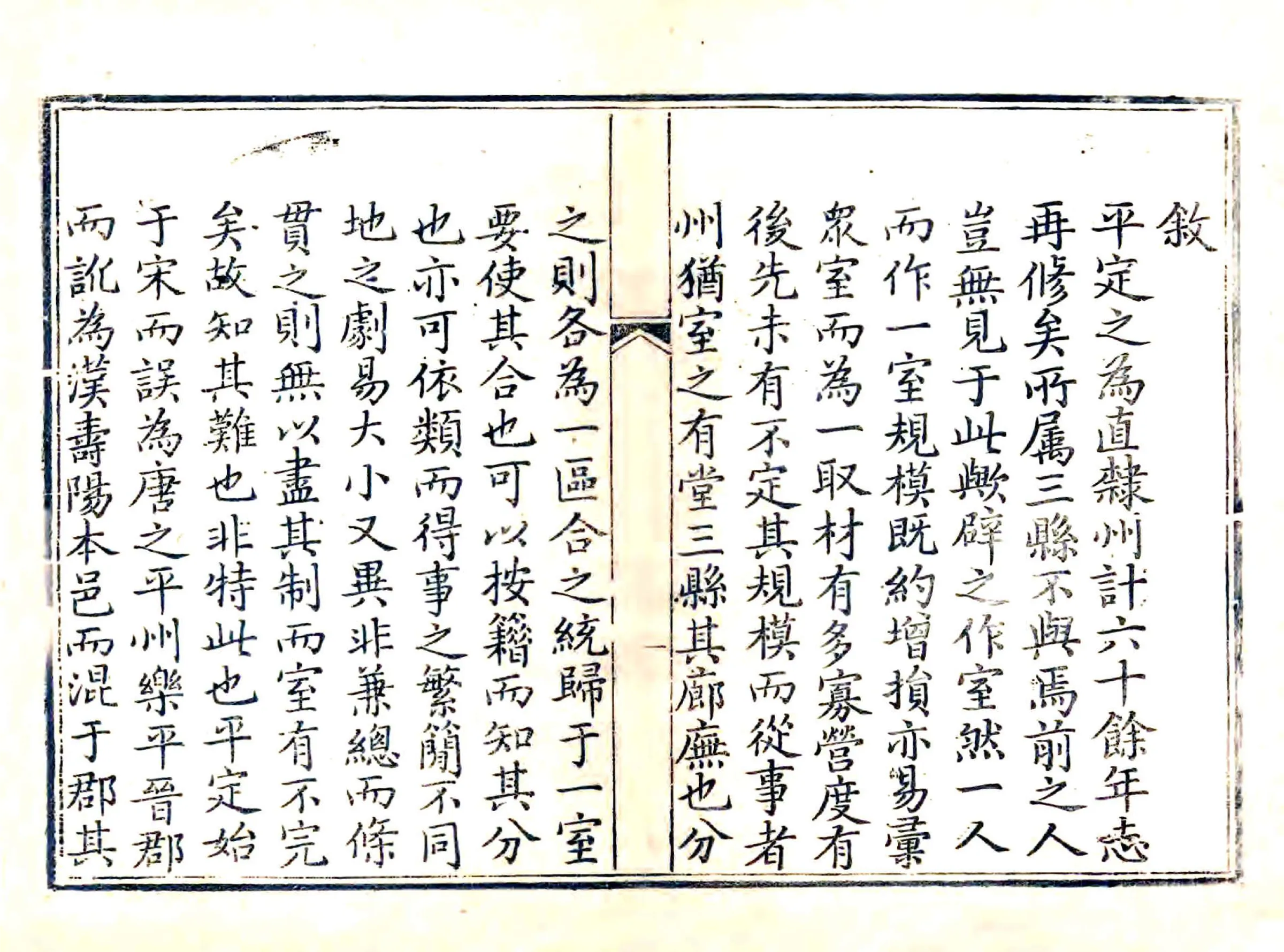 平定州志（乾隆） 在线预览第7页