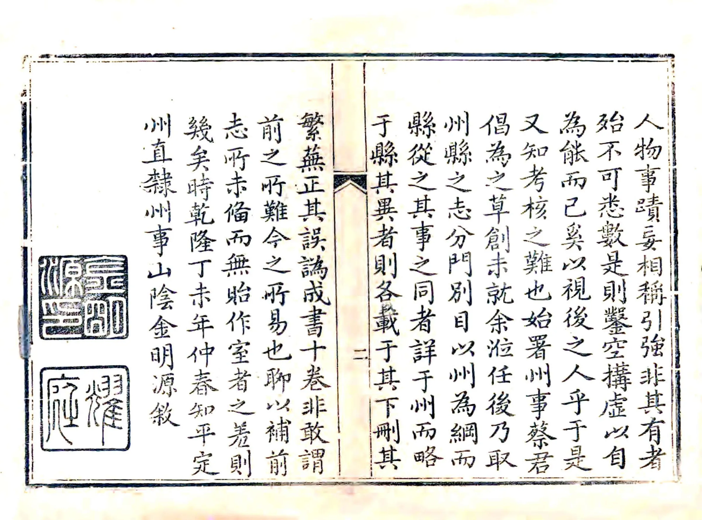 平定州志（乾隆） 在线预览第8页