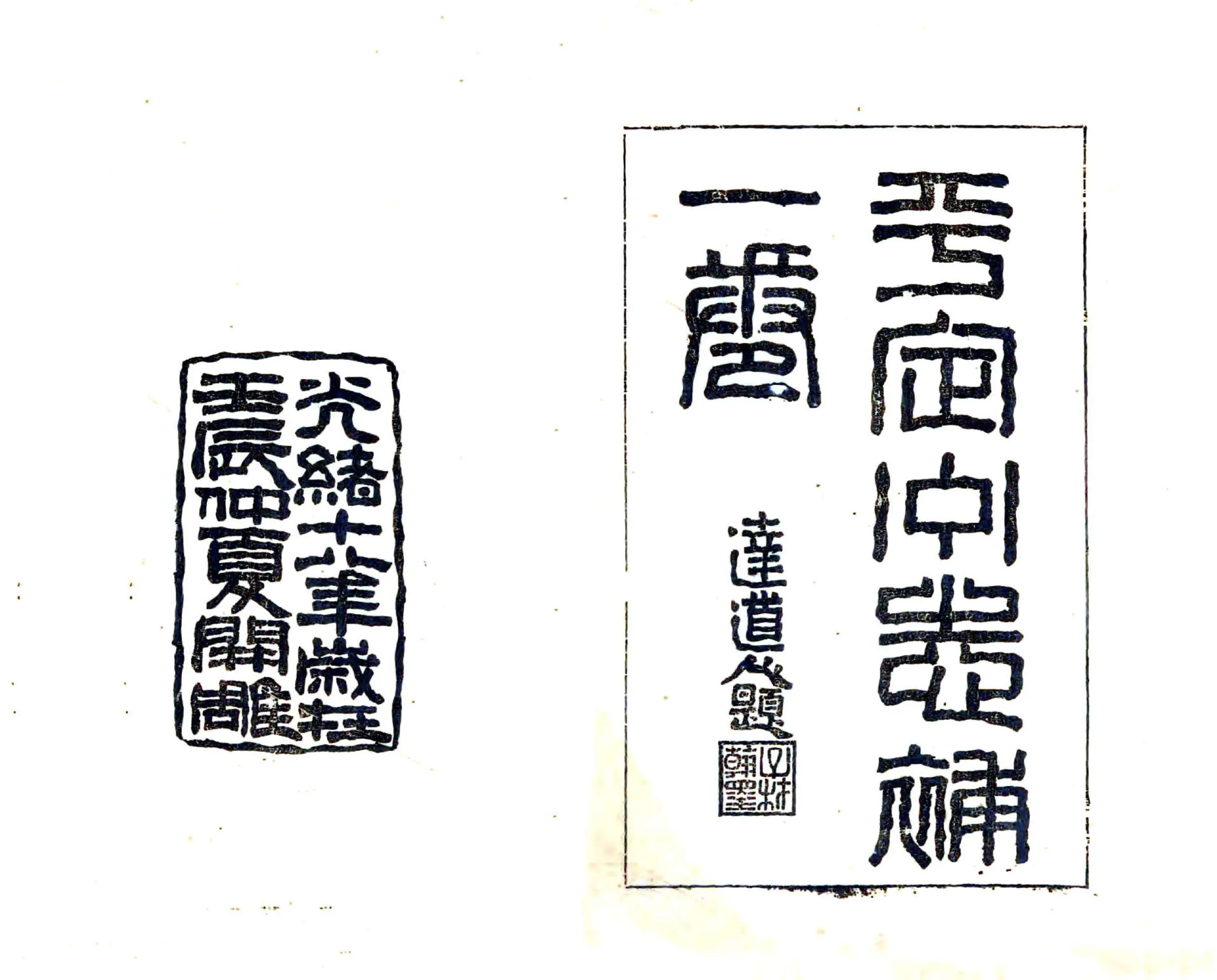平定州志补（光绪） 在线预览第1页