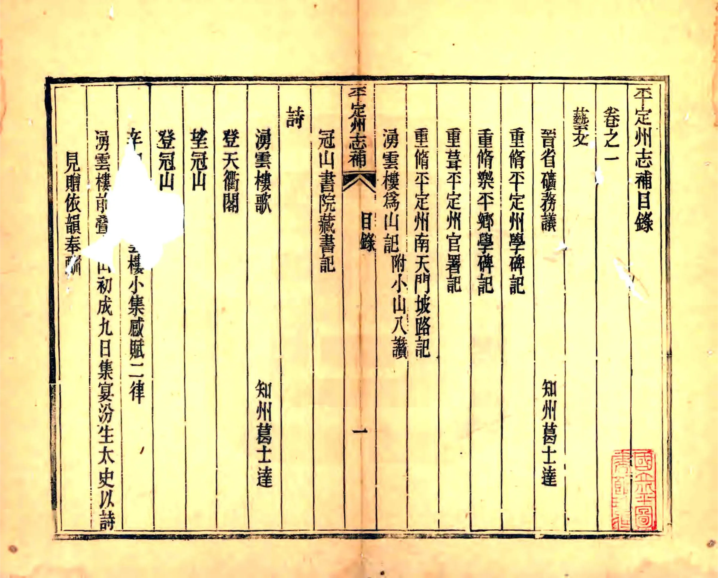 平定州志补（光绪） 在线预览第2页