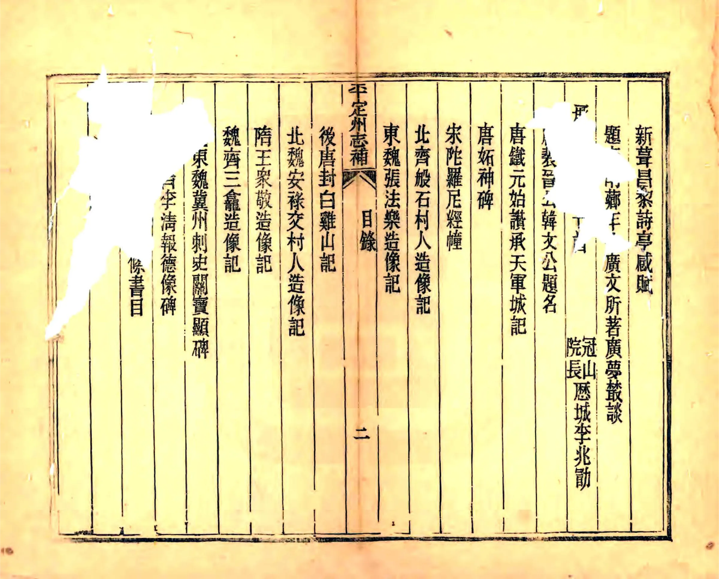 平定州志补（光绪） 在线预览第3页