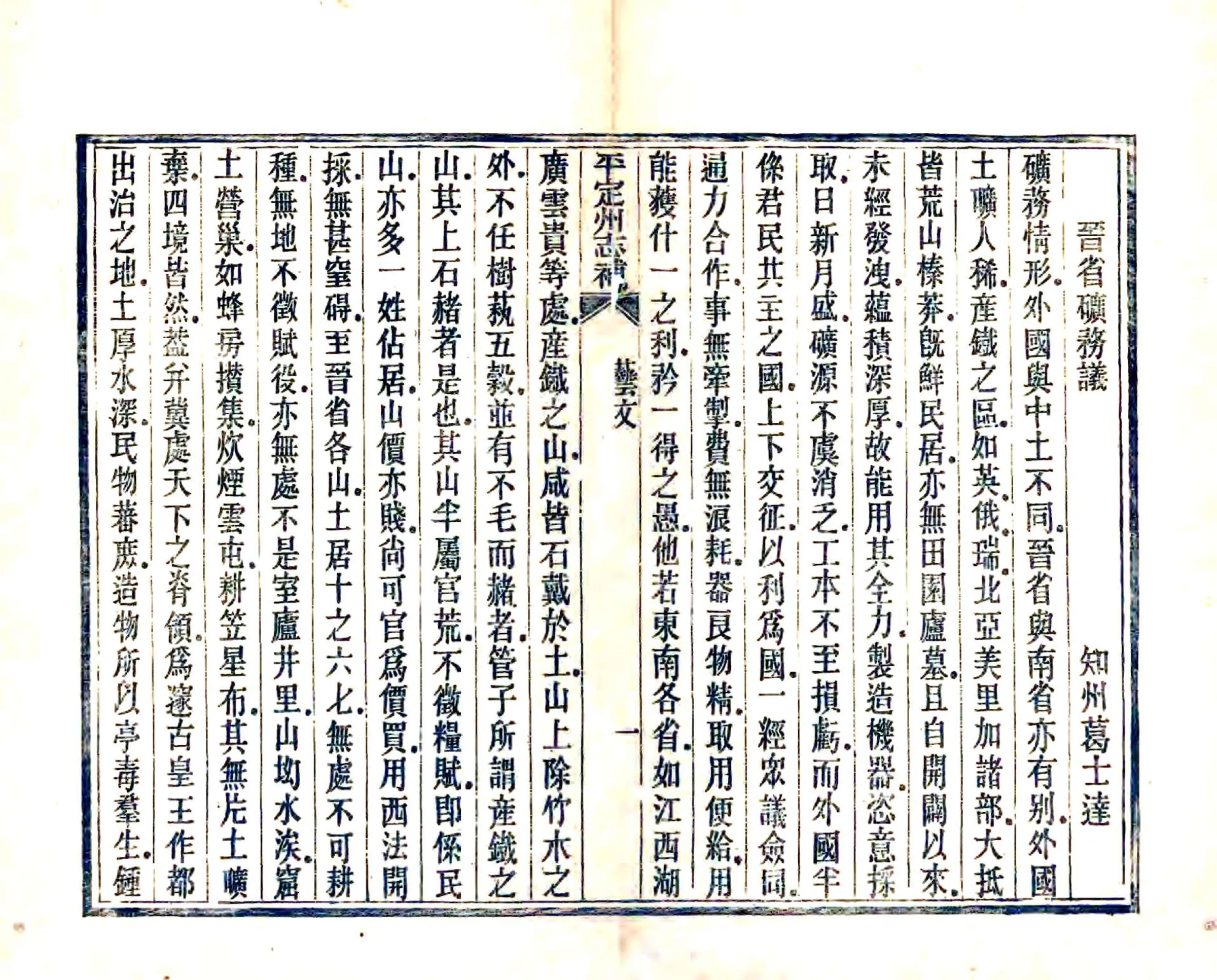 平定州志补（光绪） 在线预览第4页