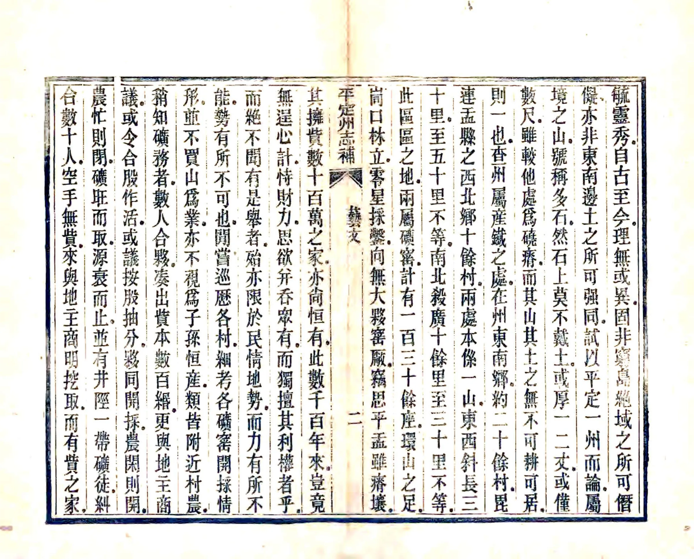 平定州志补（光绪） 在线预览第5页