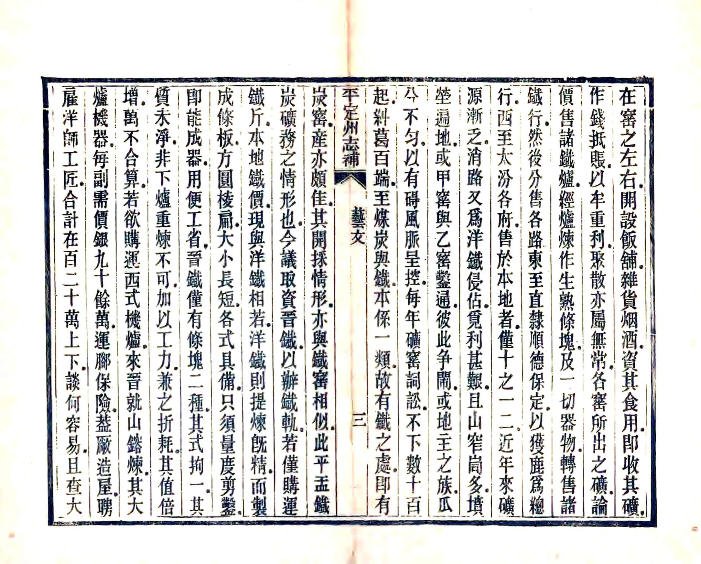 平定州志补（光绪） 在线预览第6页
